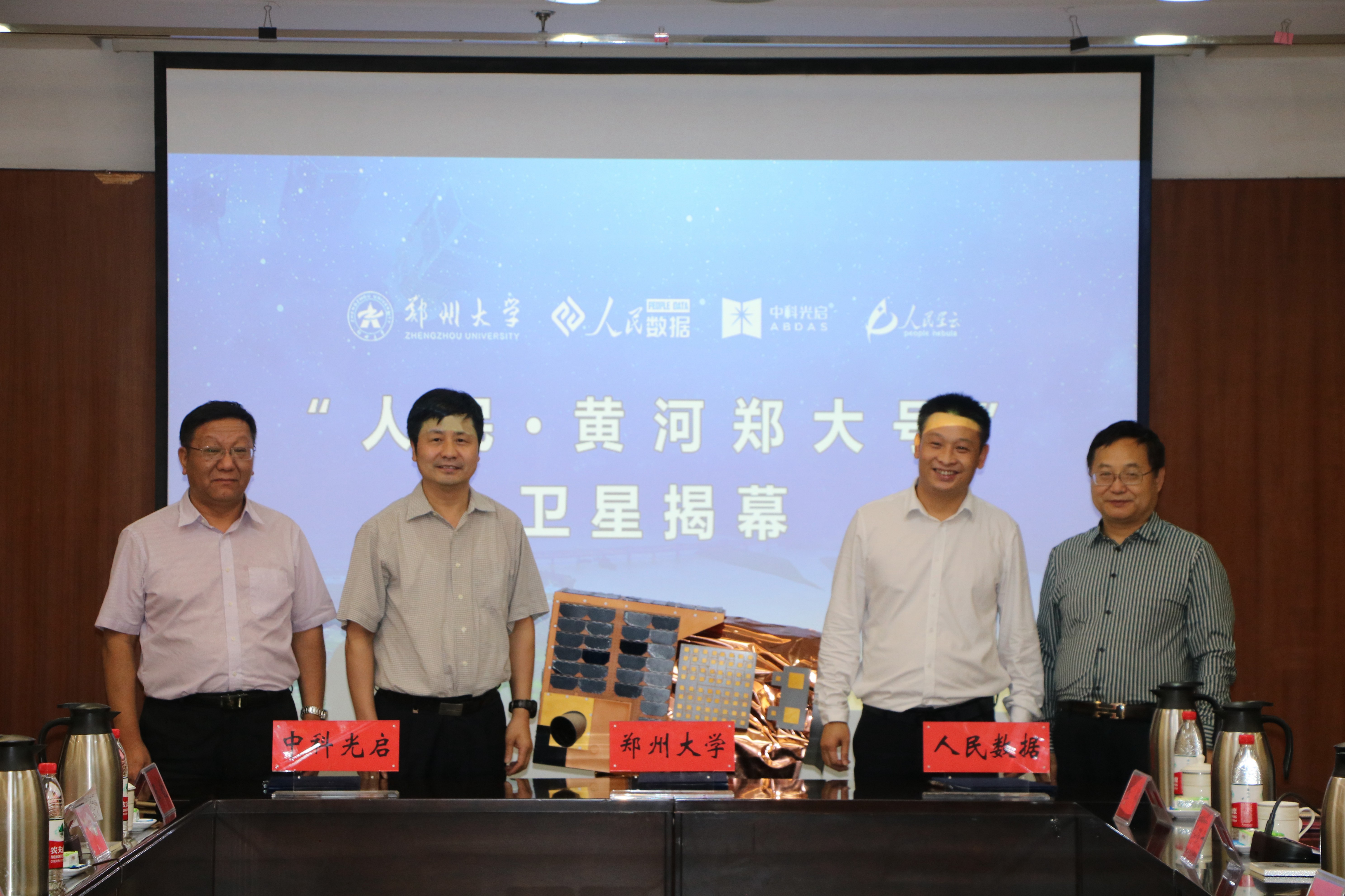 人民星云—郑州大学生态环境研究院正式成立，“人民·黄河郑大号”卫星发射在即