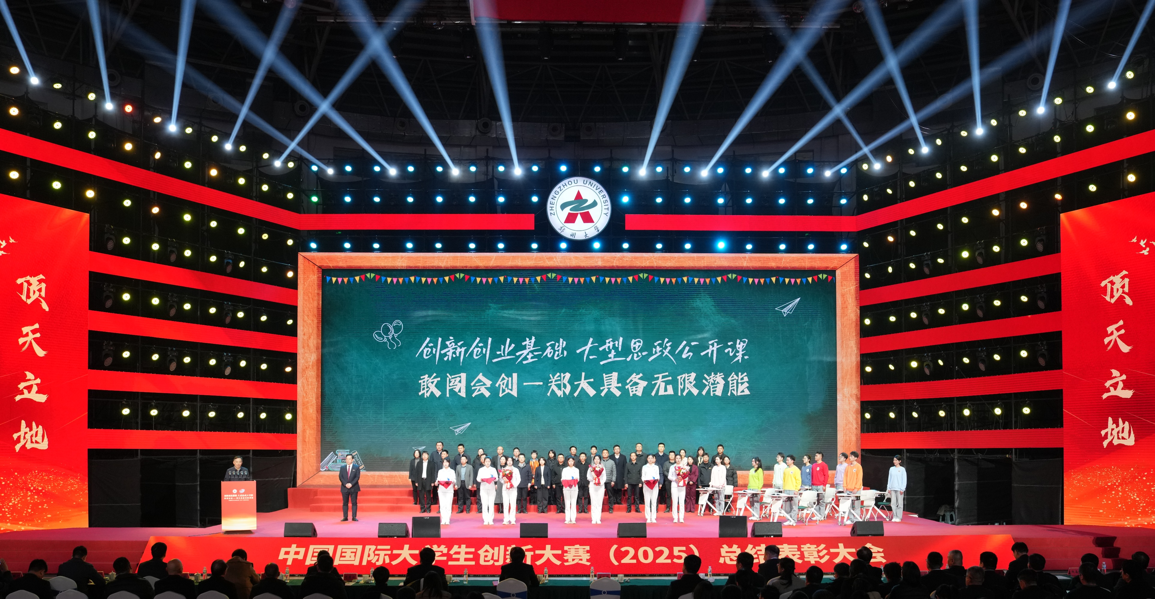 郑州大学举办“敢闯会创——郑大具备无限潜能”大型思政公开课