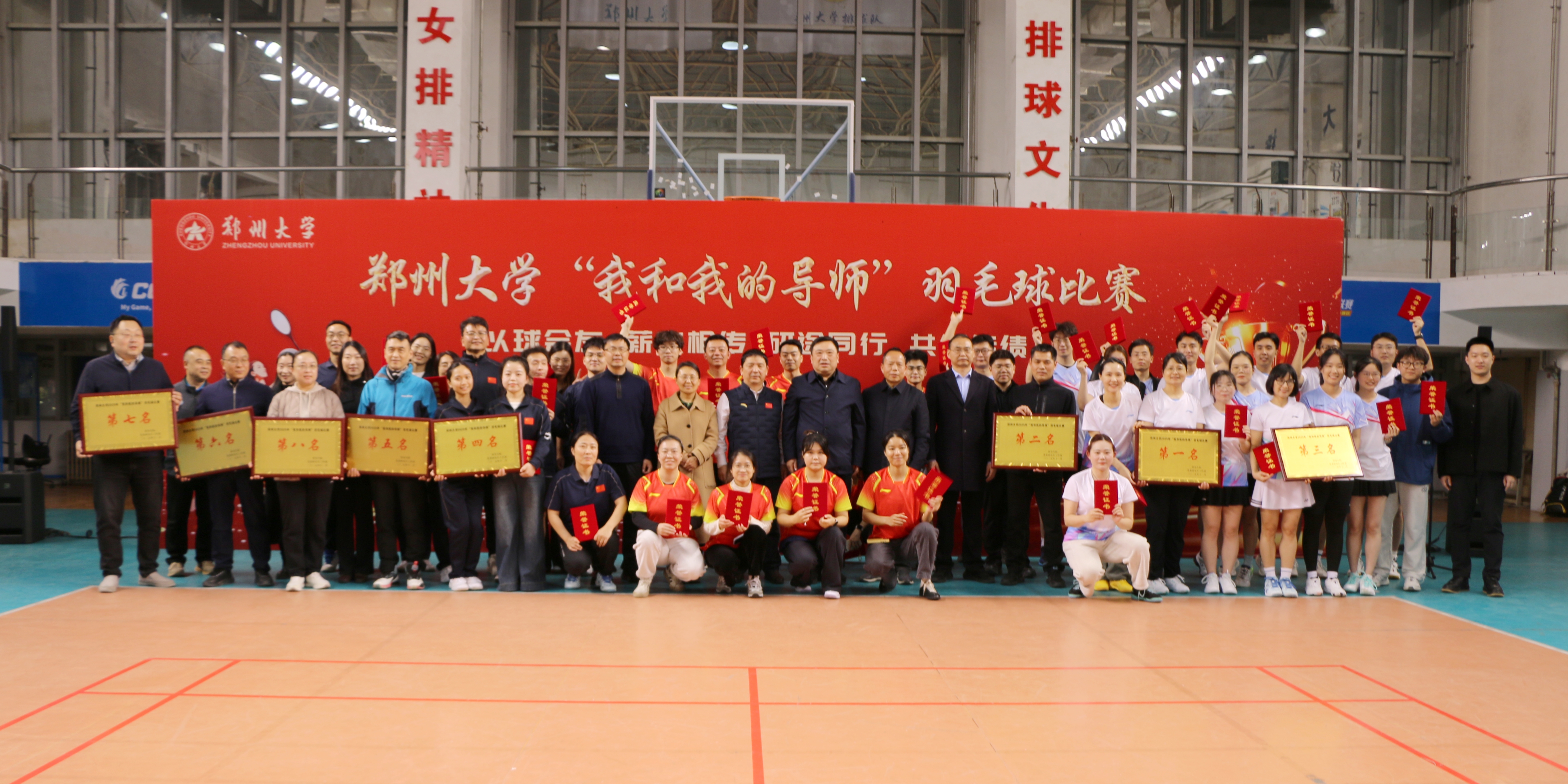郑州大学举办“我和我的导师”羽毛球比赛