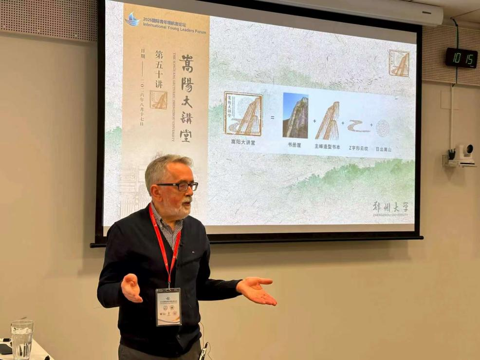 郑州大学“嵩阳大讲堂”首次走出国门 Zoran Salcic院士报告会在新西兰举行