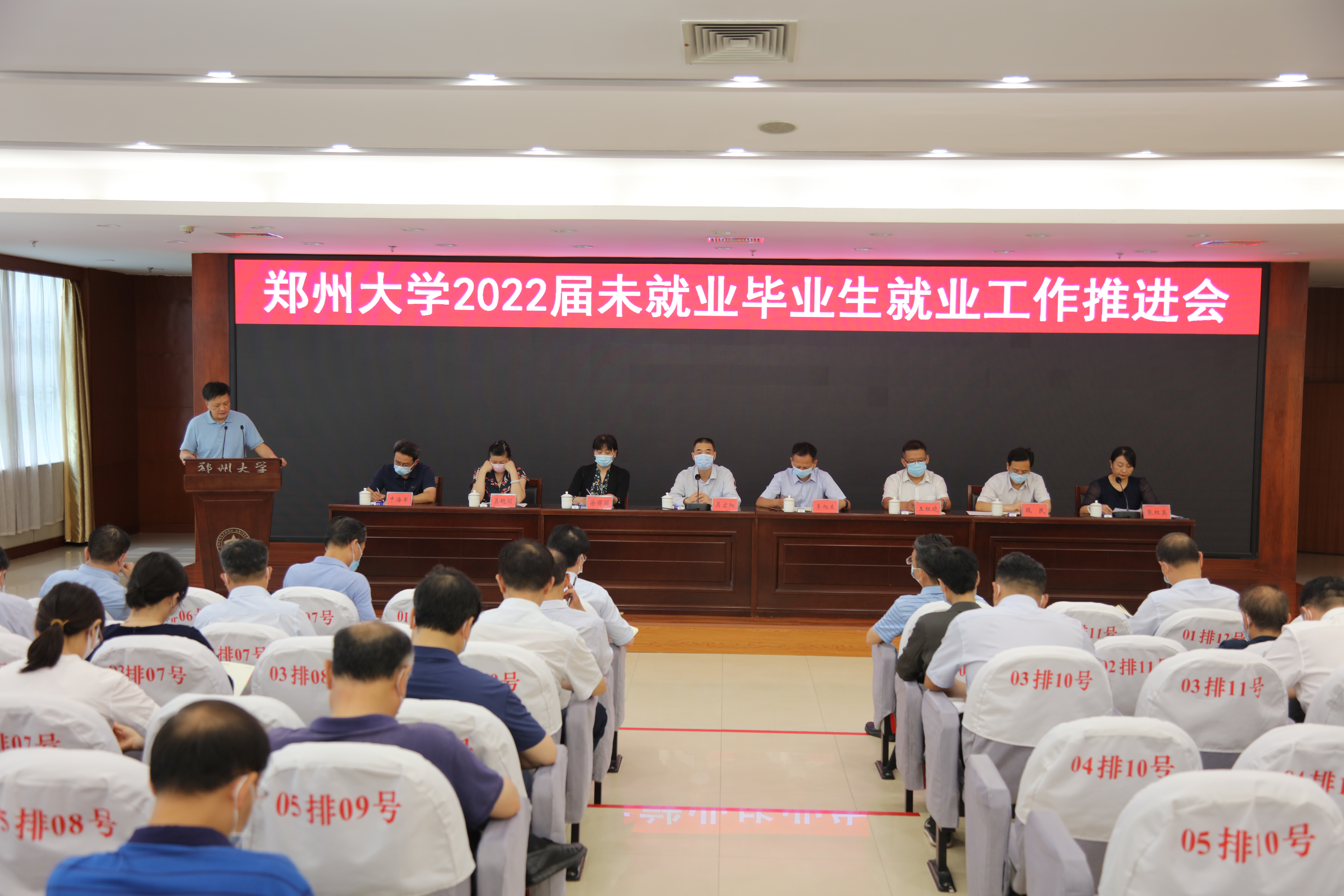郑州大学召开2022届未就业毕业生就业工作推进会