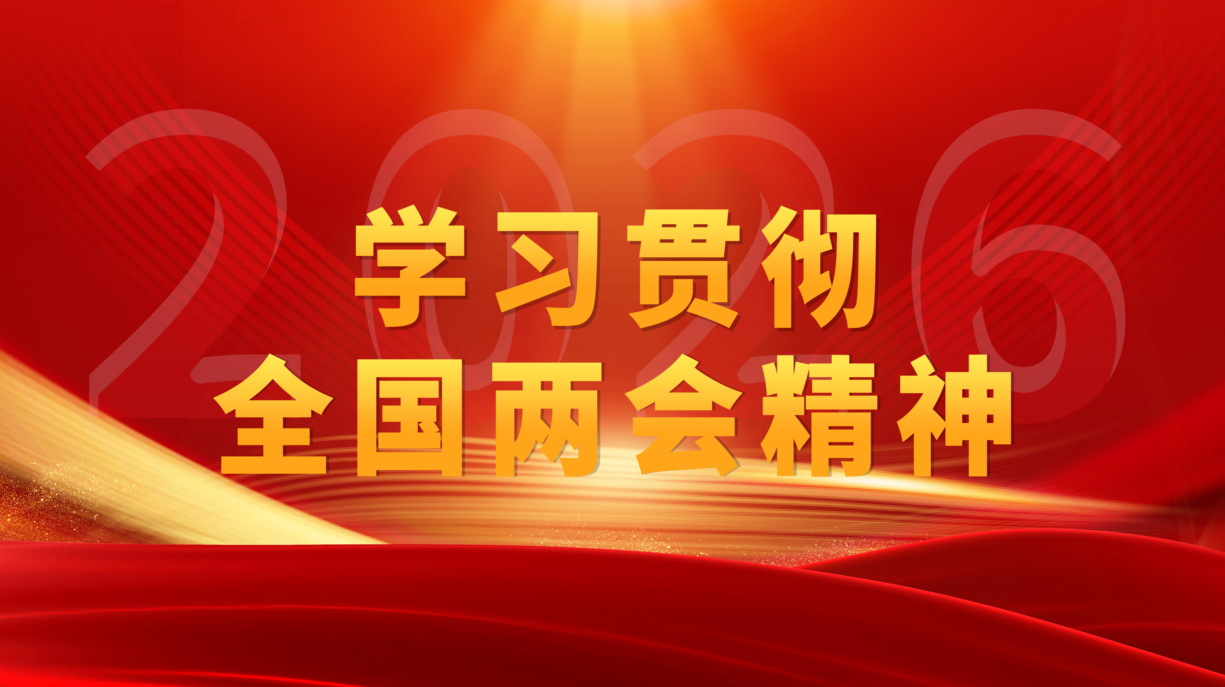 特约评论员：乘两会东风，扎实推进教育科技人才一体发展
