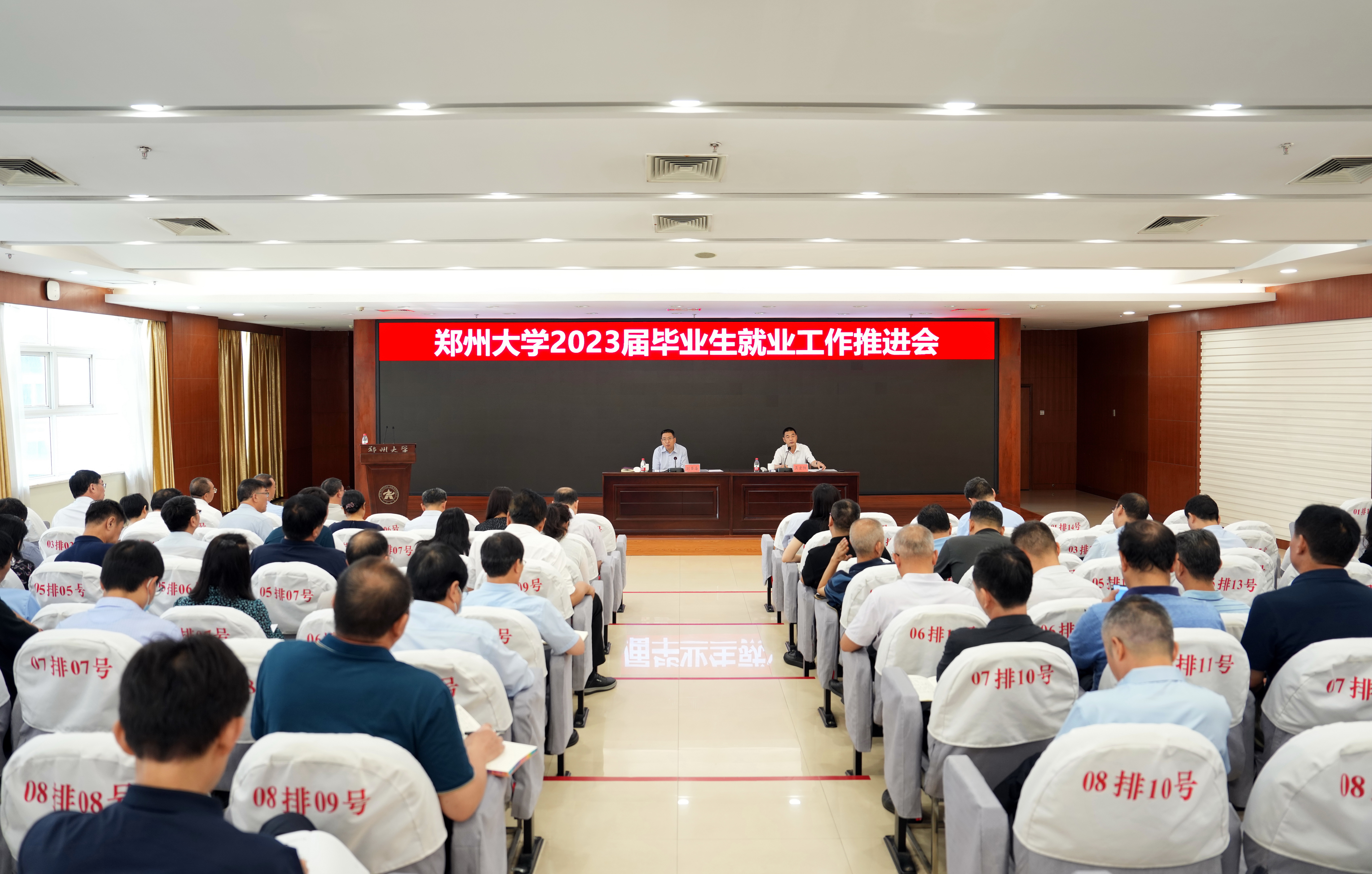 郑州大学召开2023届毕业生就业工作推进会