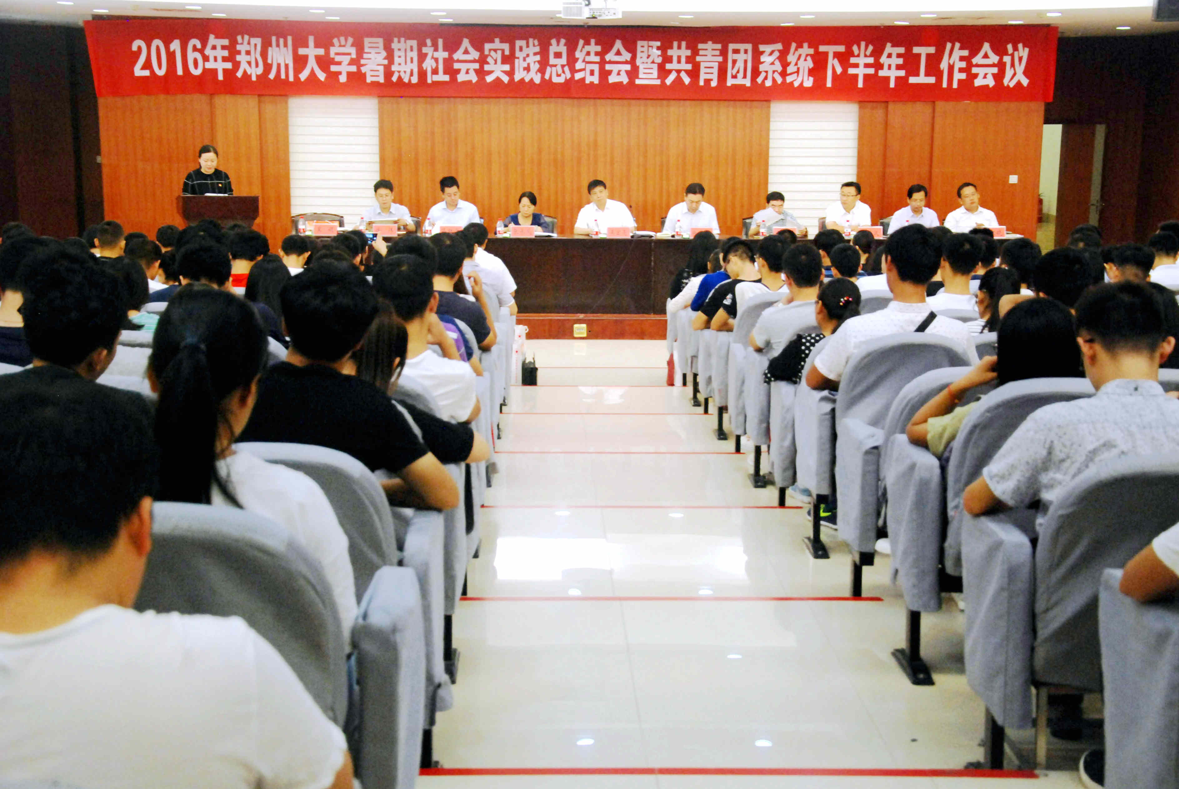 郑州大学召开2016年暑期社会实践总结会暨共青团系统下半年工作会议（图）