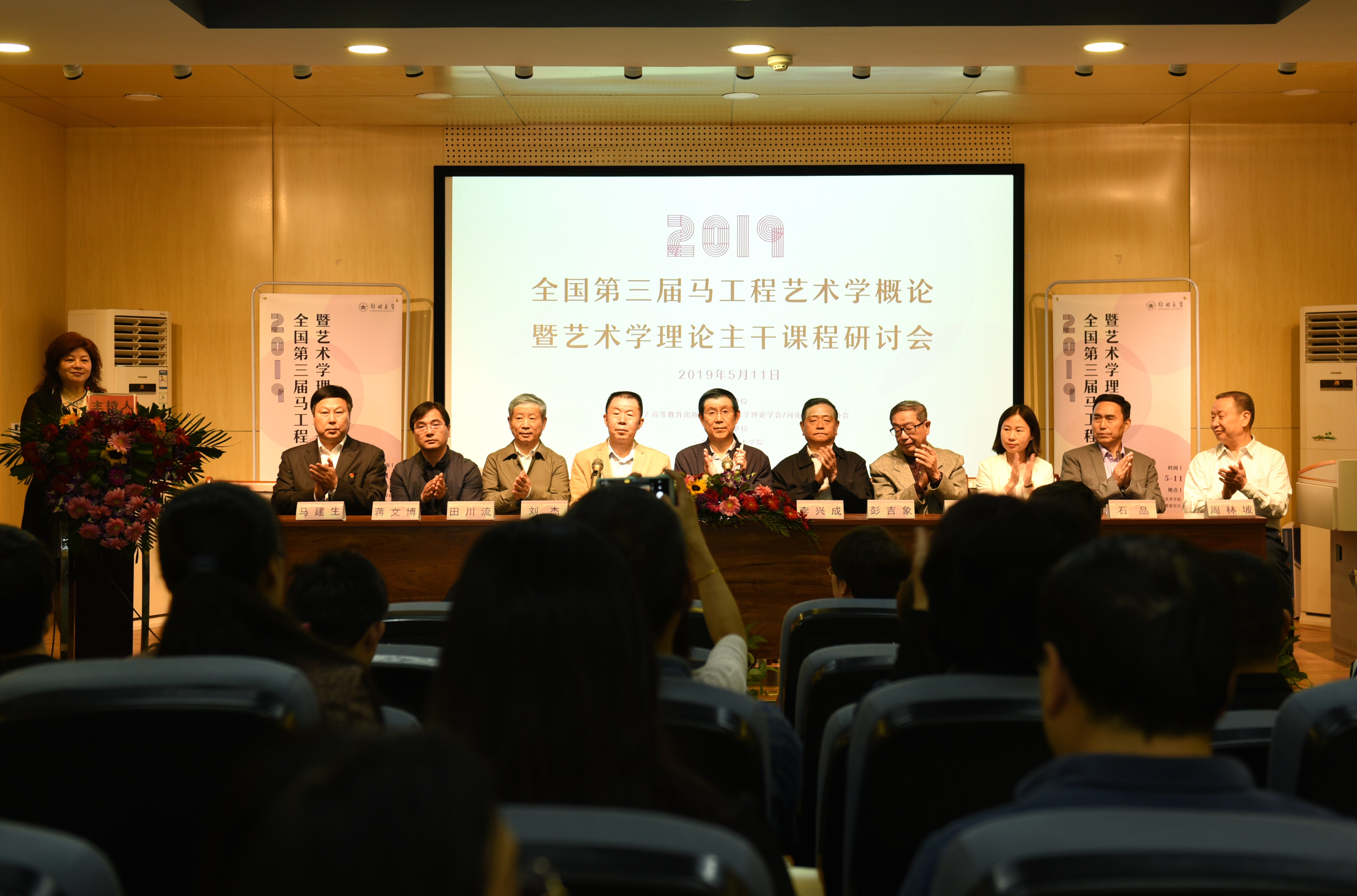第三次全国马工程艺术学概论暨艺术学理论主干课程研讨会在郑州大学召开（图）