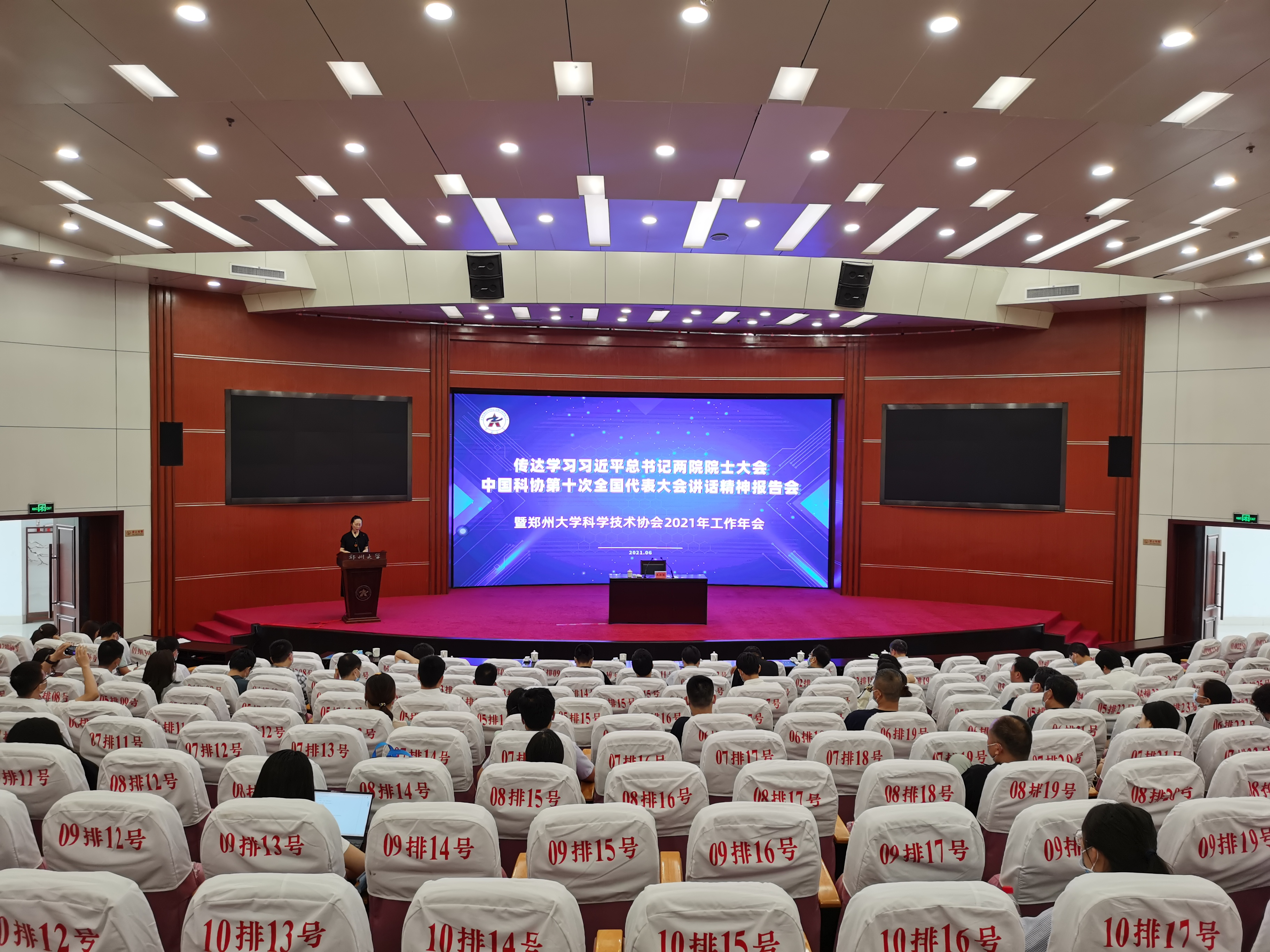 郑州大学科协举办传达学习习近平总书记两院院士大会、中国科协第十次全国代表大会讲话精神报告会暨2021年工作年会