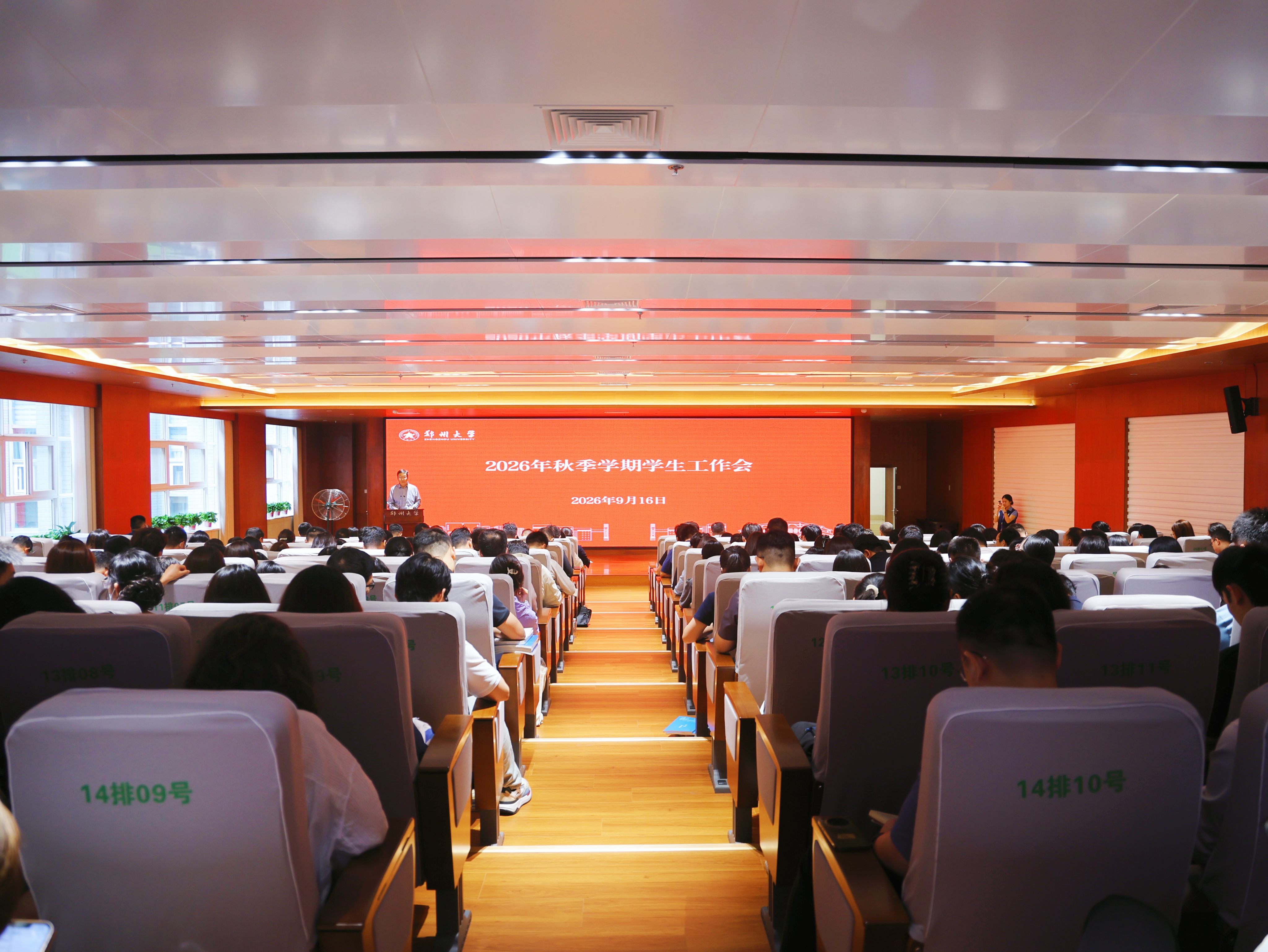 郑州大学召开2026年秋季学期学生工作会