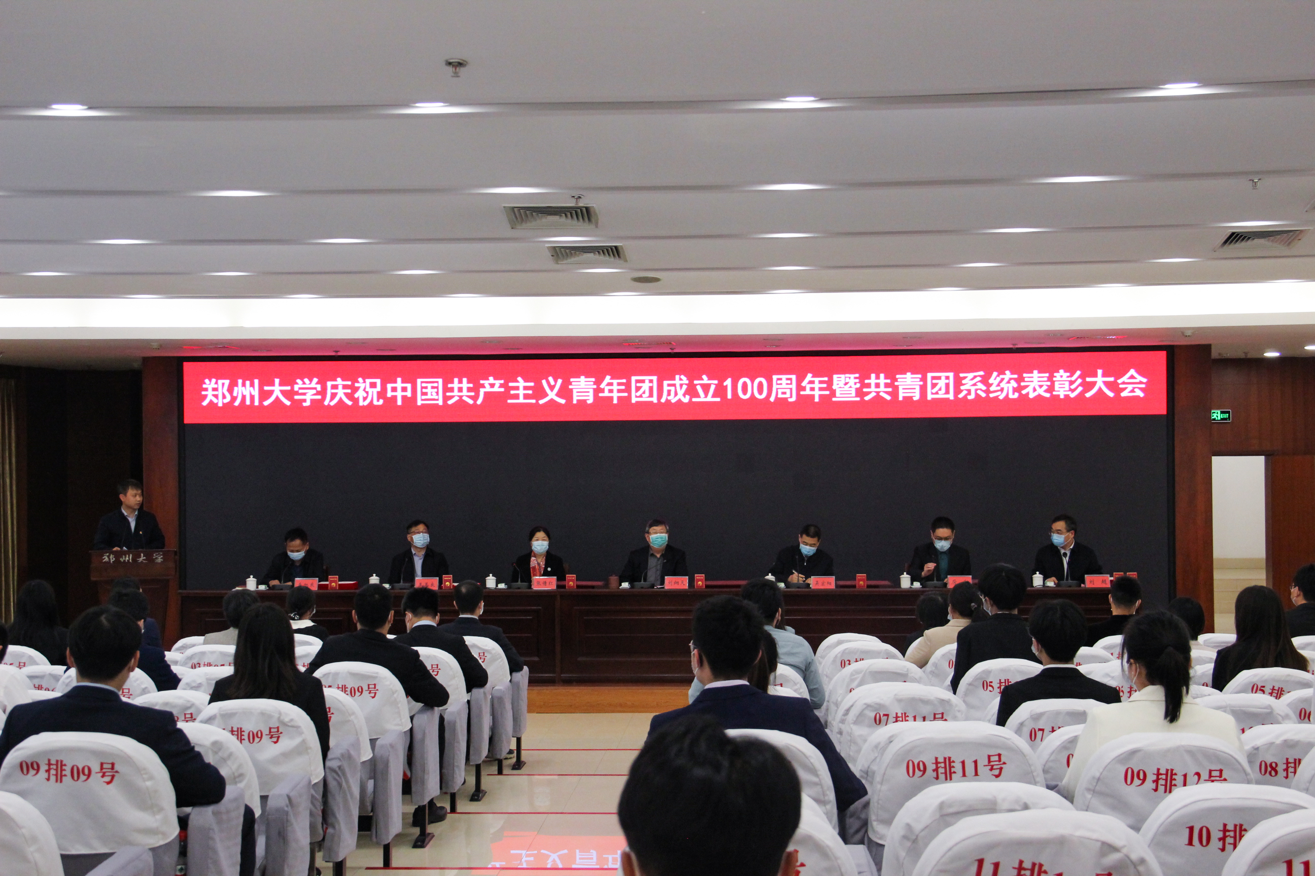 郑州大学召开庆祝中国共产主义青年团成立100周年暨共青团系统表彰大会