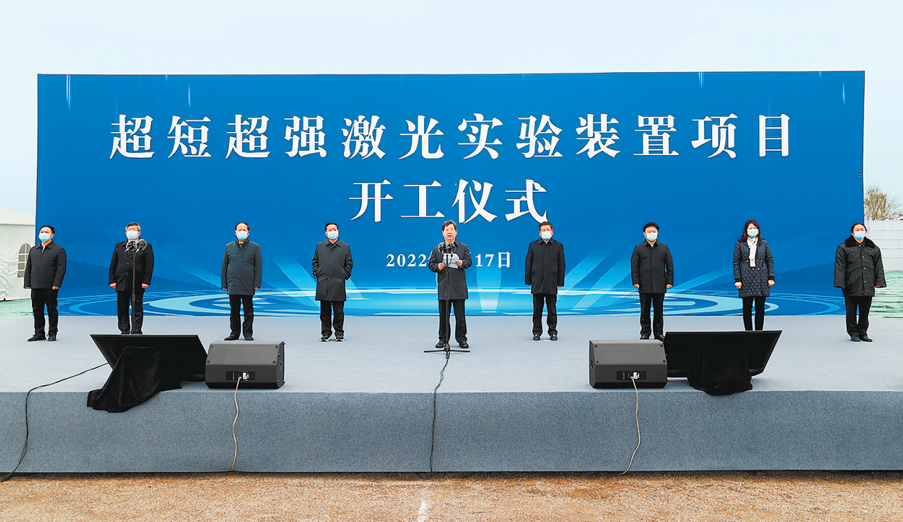超短超强激光实验装置项目开工仪式在郑州市举行