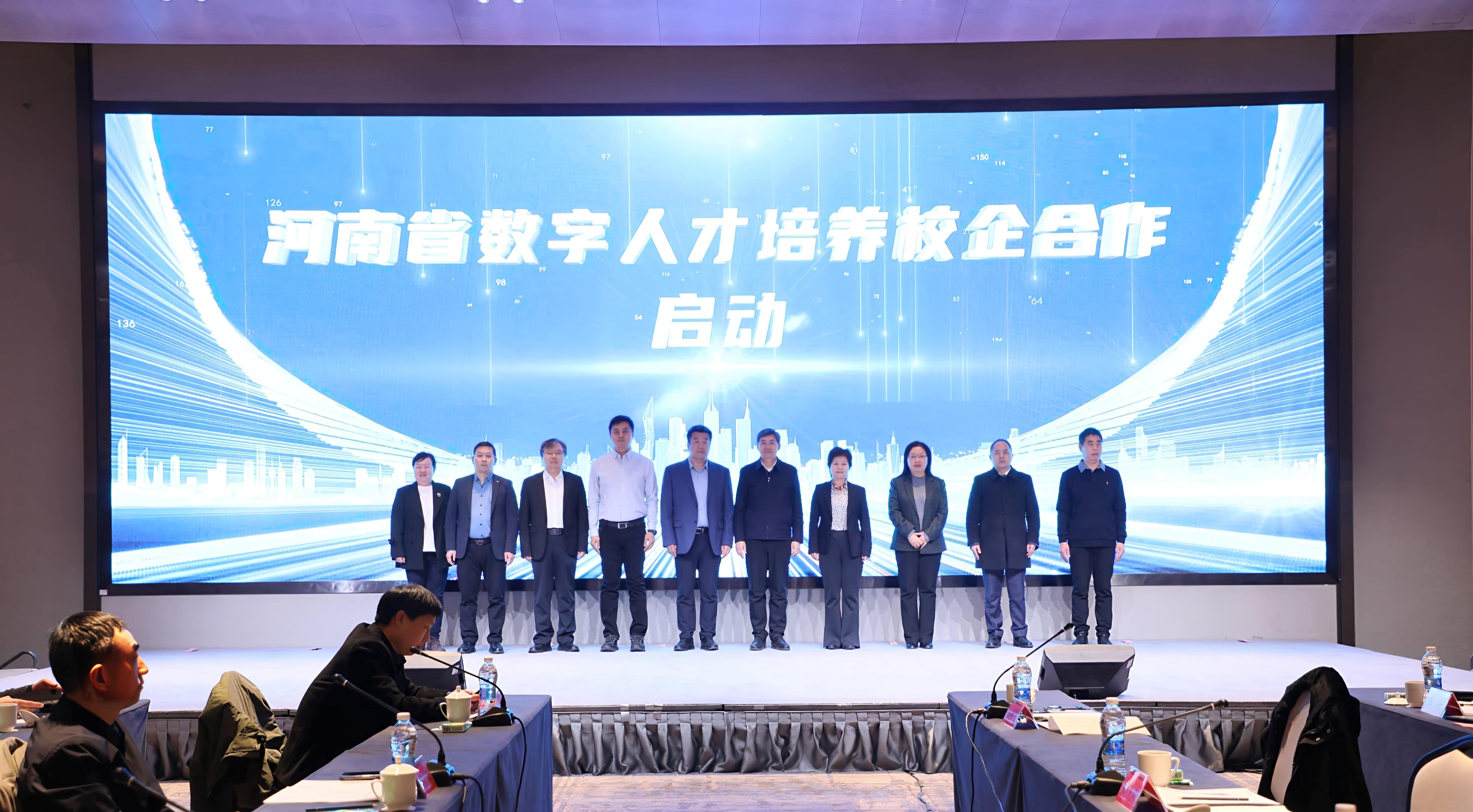 郑州大学主办河南省数字人才培养校企合作启动仪式