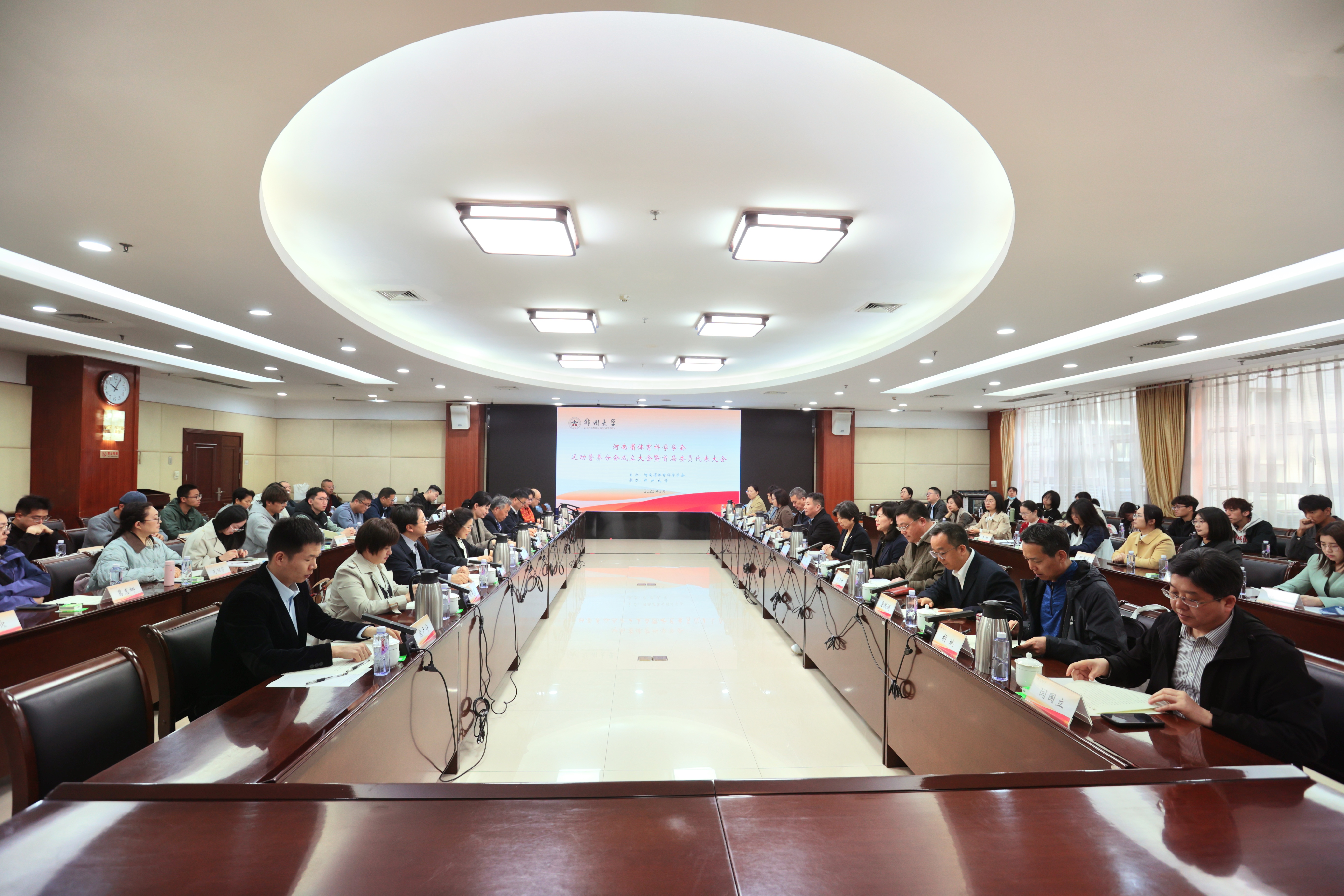郑州大学承办河南省体育科学学会运动营养分会成立大会暨首届委员代表大会