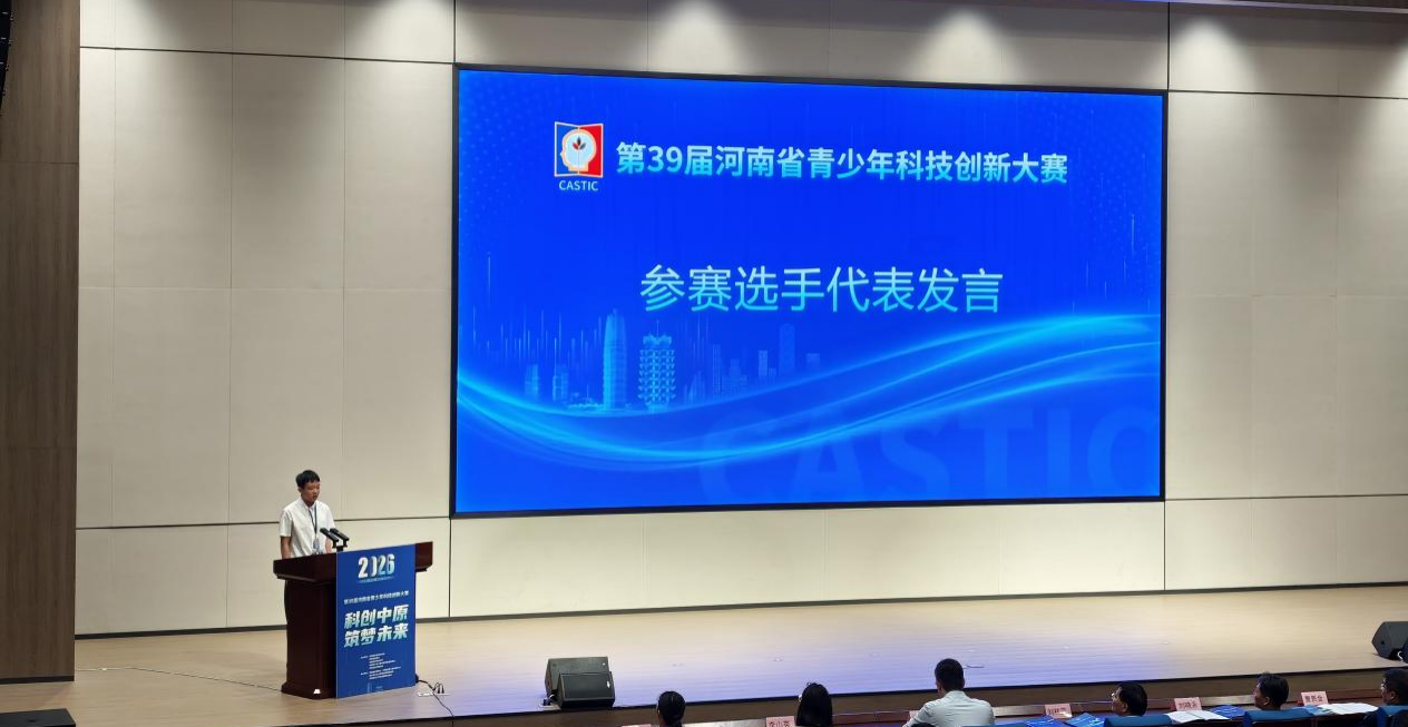 郑州大学附属中学学子在第39届河南省青少年科技创新大赛中荣获佳绩