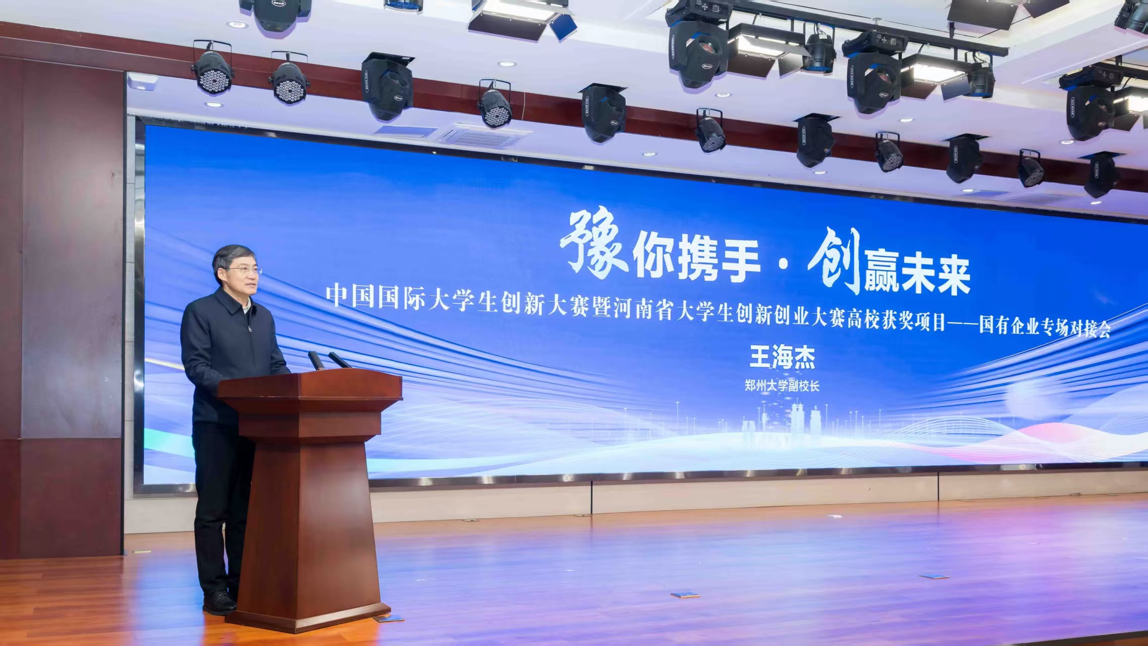 郑州大学推动中国国际大学生创新大赛（2025）金奖项目精准对接省属国企