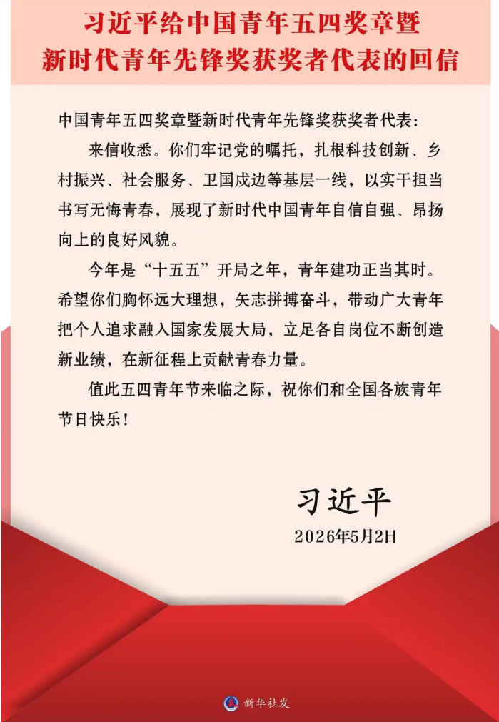 习近平总书记给中国青年五四奖章暨新时代青年先锋奖获奖者代表的回信引发郑州大学师生热烈反响