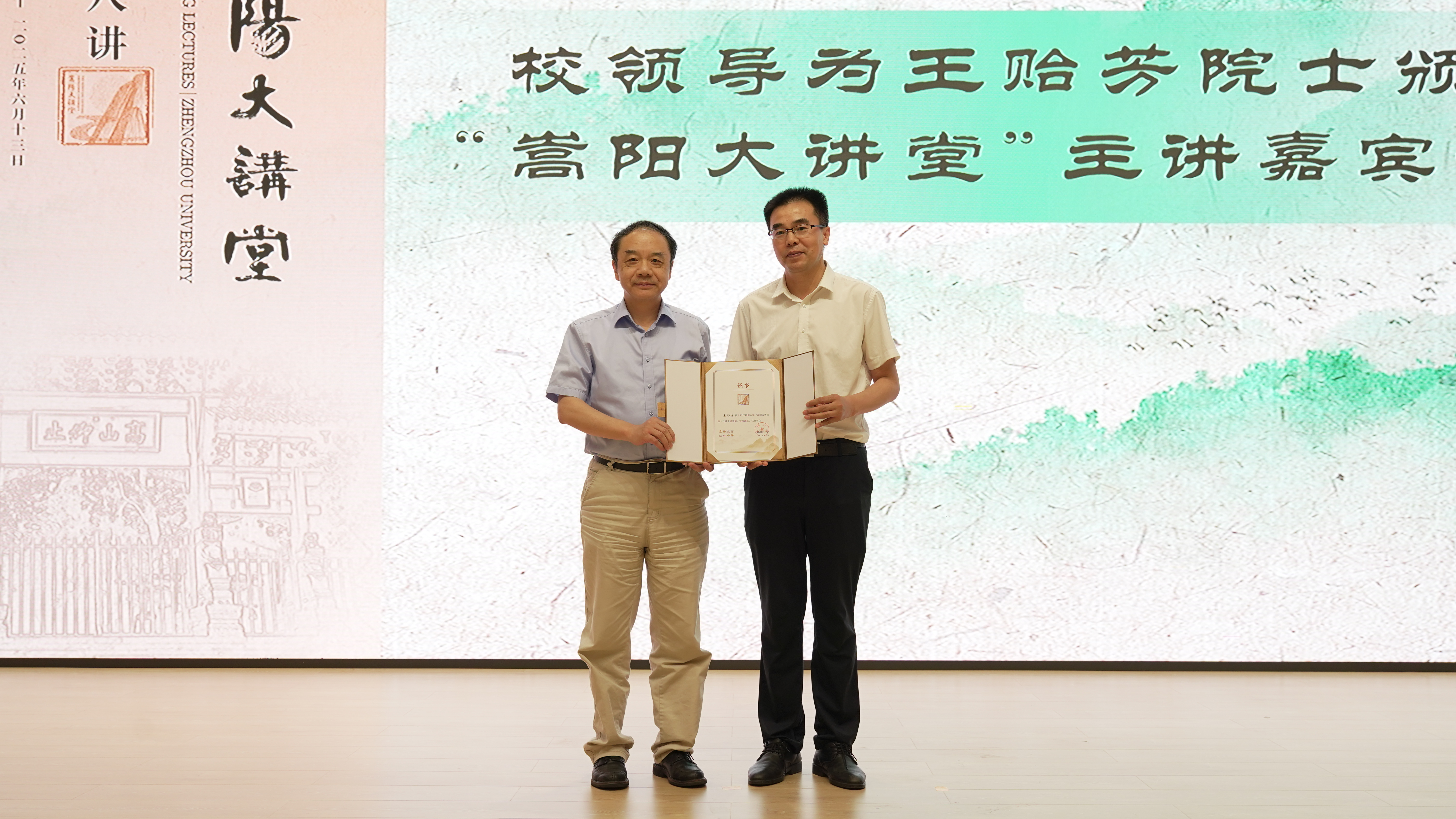 郑州大学举行“嵩阳大讲堂”王贻芳院士 报告会