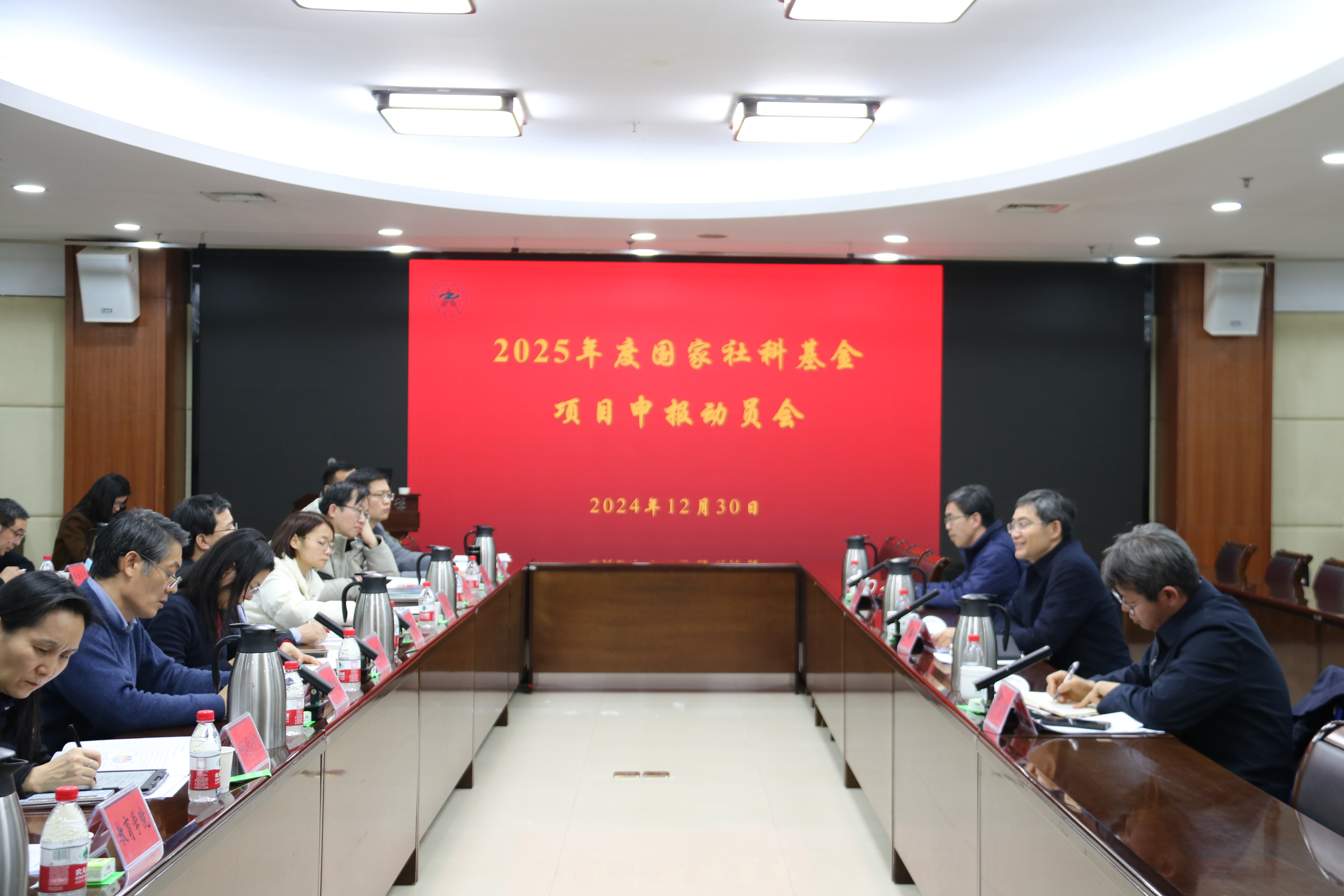 郑州大学召开2025年度国家社会科学基金项目申报动员会