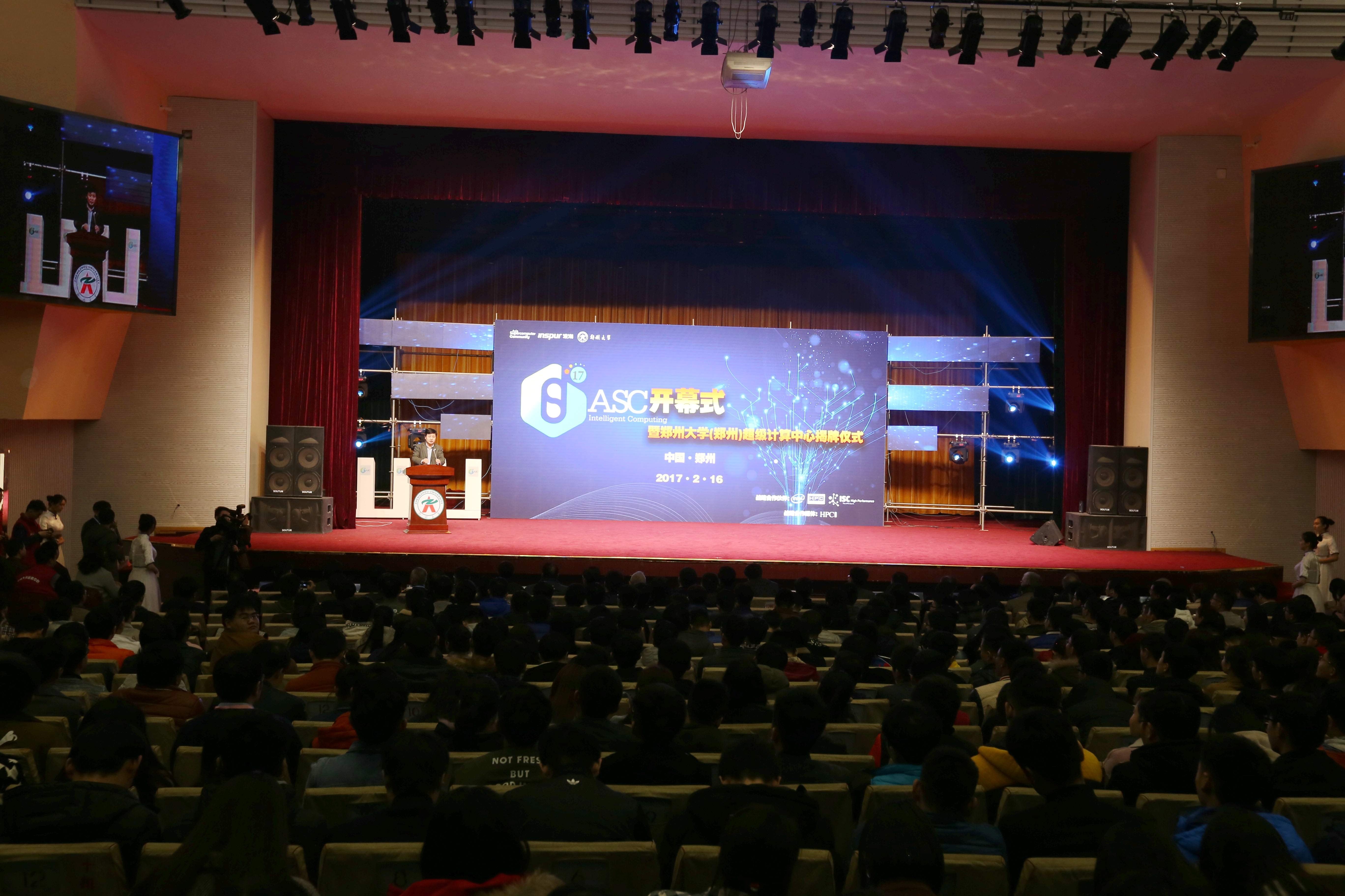 ASC17世界大学生超级计算机竞赛开幕式暨郑州大学（郑州）超级计算中心揭牌仪式在郑州大学举行（图）