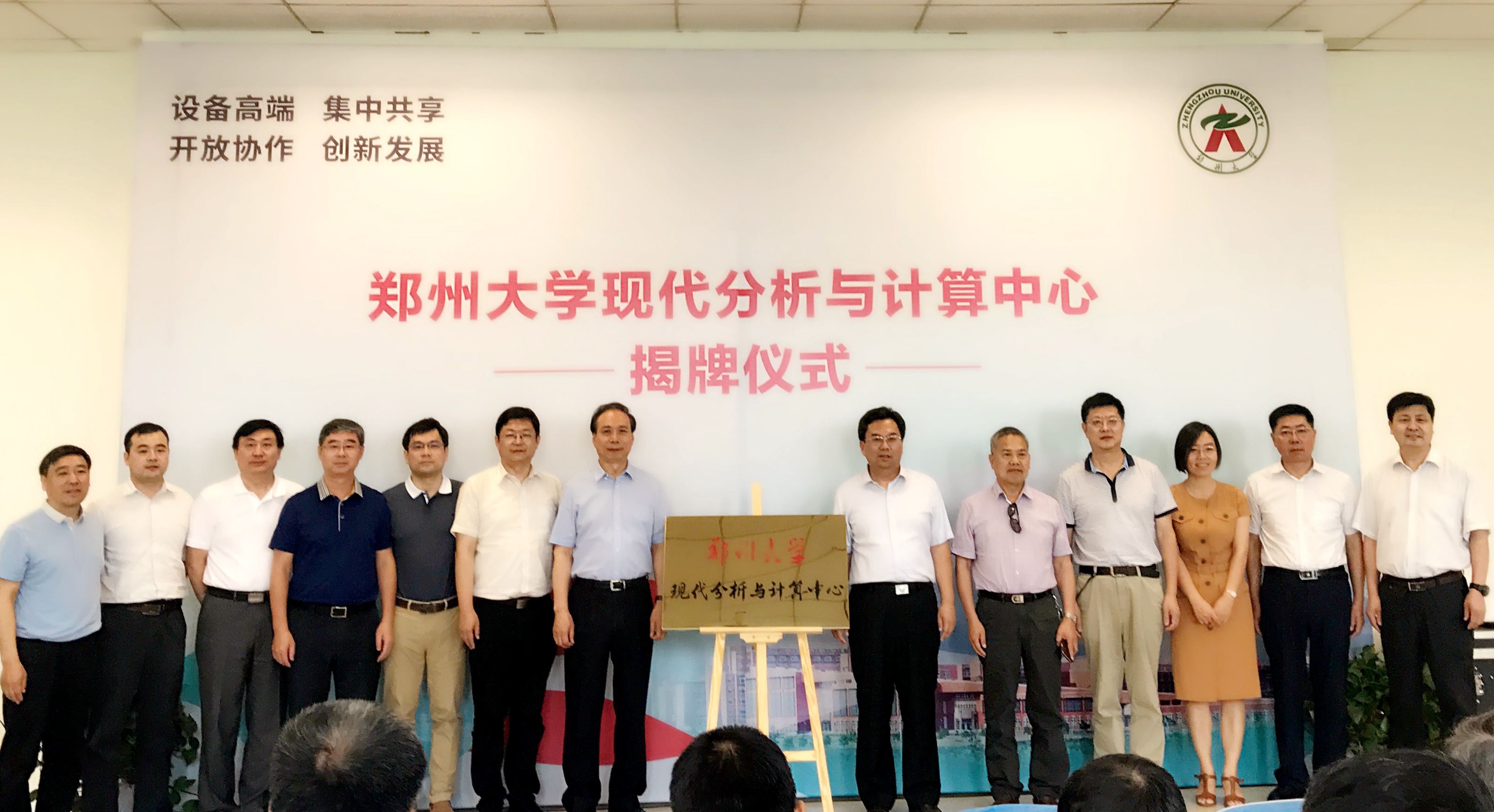 郑州大学现代分析与计算中心举行揭牌仪式（图）