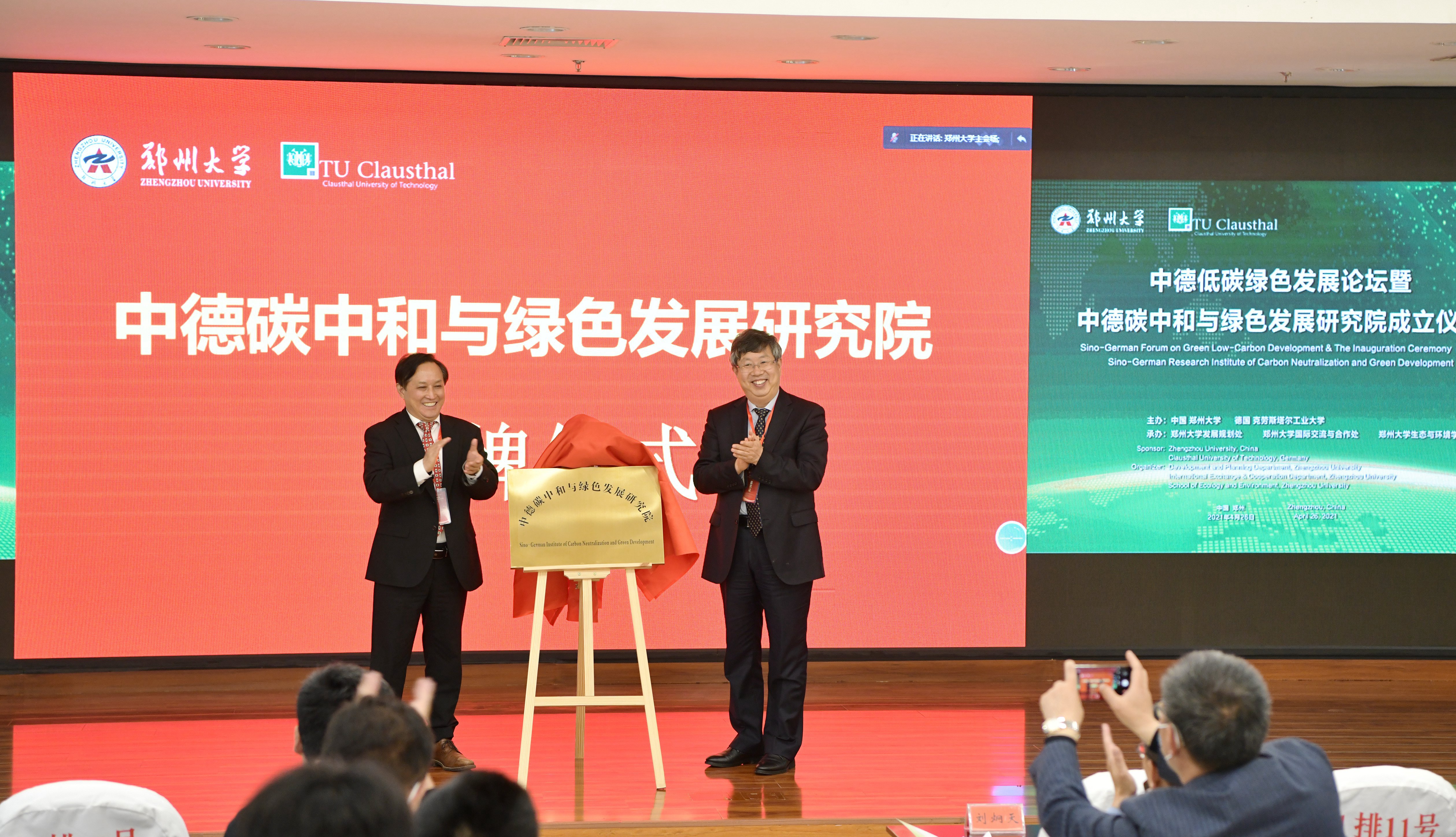 郑州大学举行中德低碳绿色发展论坛暨中德碳中和与绿色发展研究院成立仪式