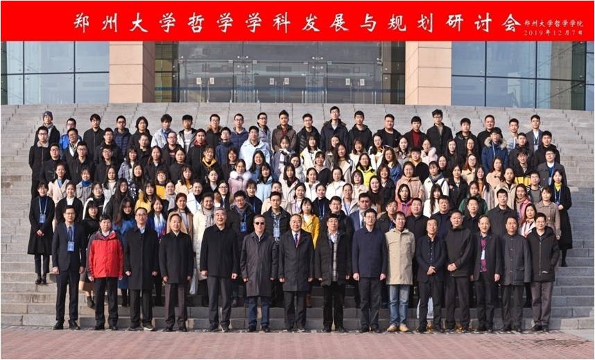走进新建机构之郑州大学哲学学院：道为万物根 哲学迎新春（图）