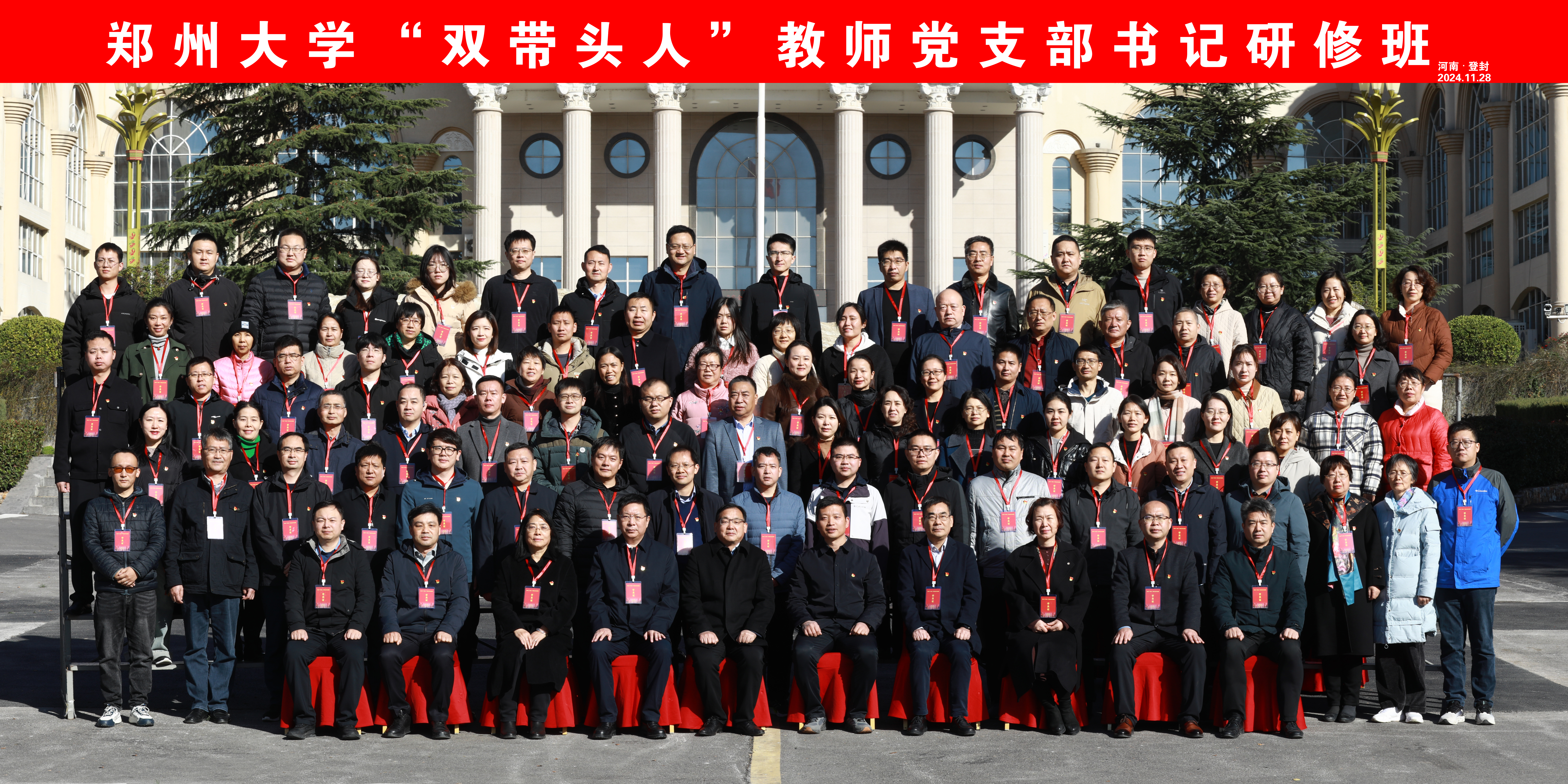 郑州大学举办“双带头人”教师党支部书记研修班