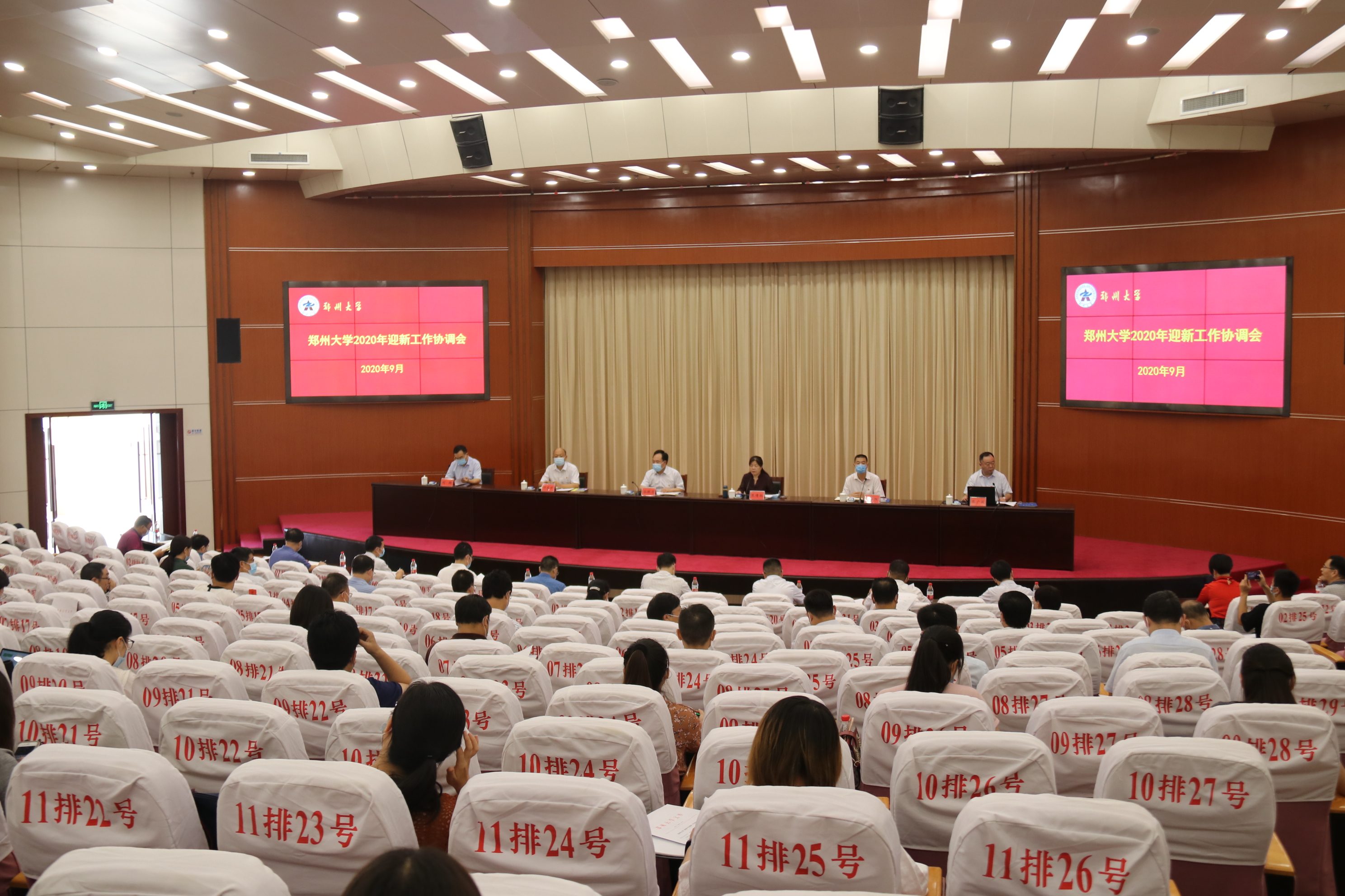 郑州大学召开2020年迎新工作协调会（图）