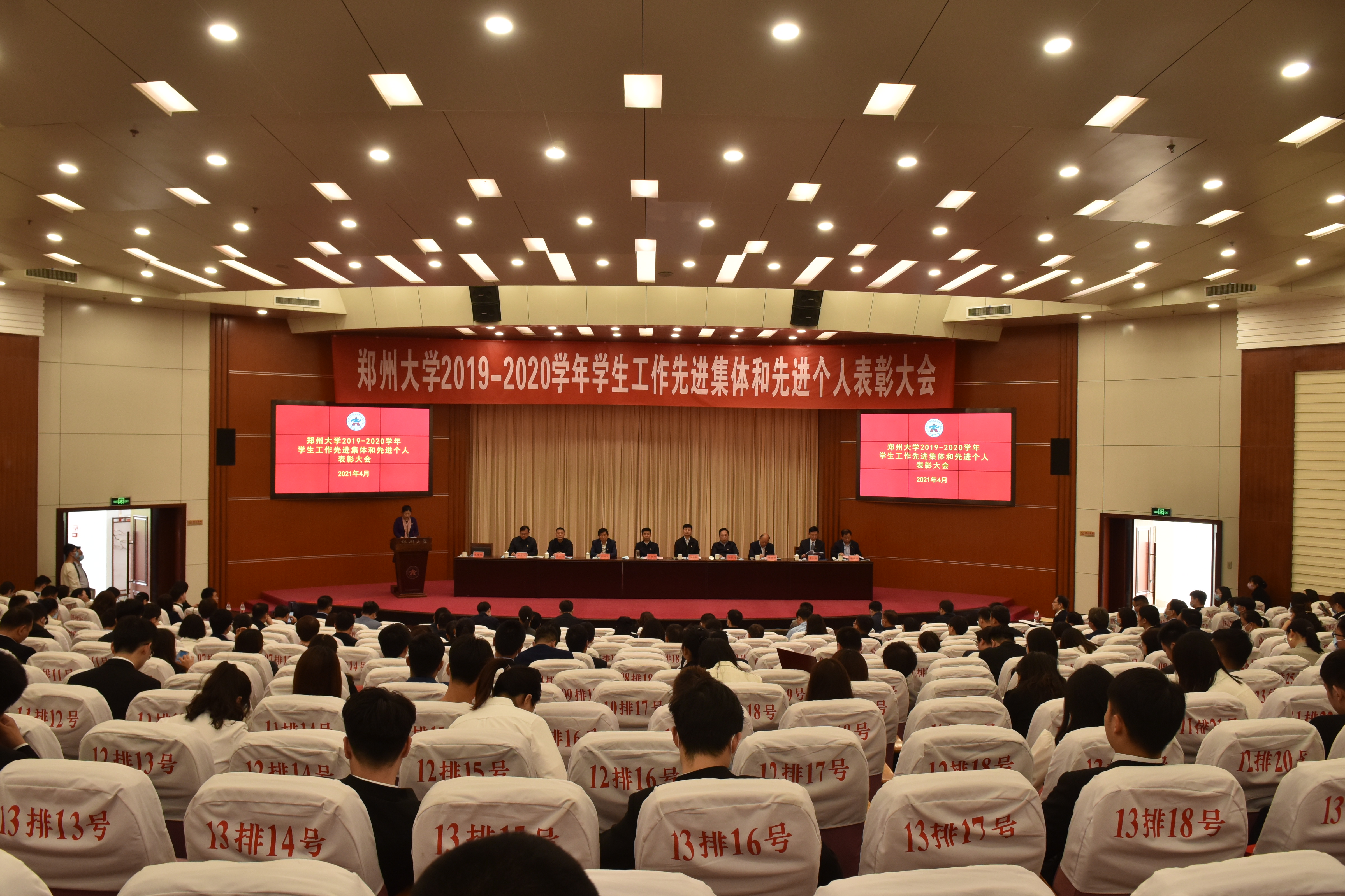 郑州大学召开2019-2020学年学生工作先进集体和先进个人表彰大会