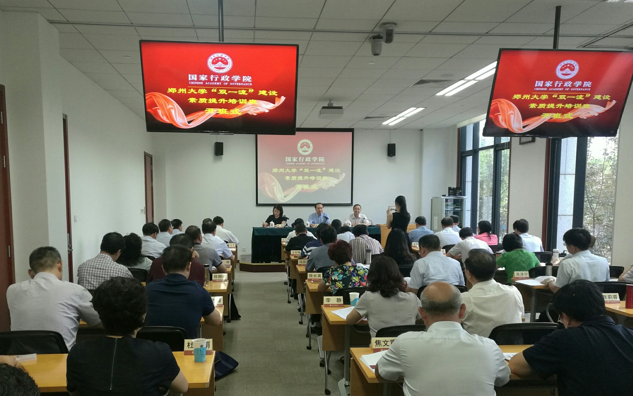 郑州大学举办处级干部素质提升培训班助推“双一流”创建（图）