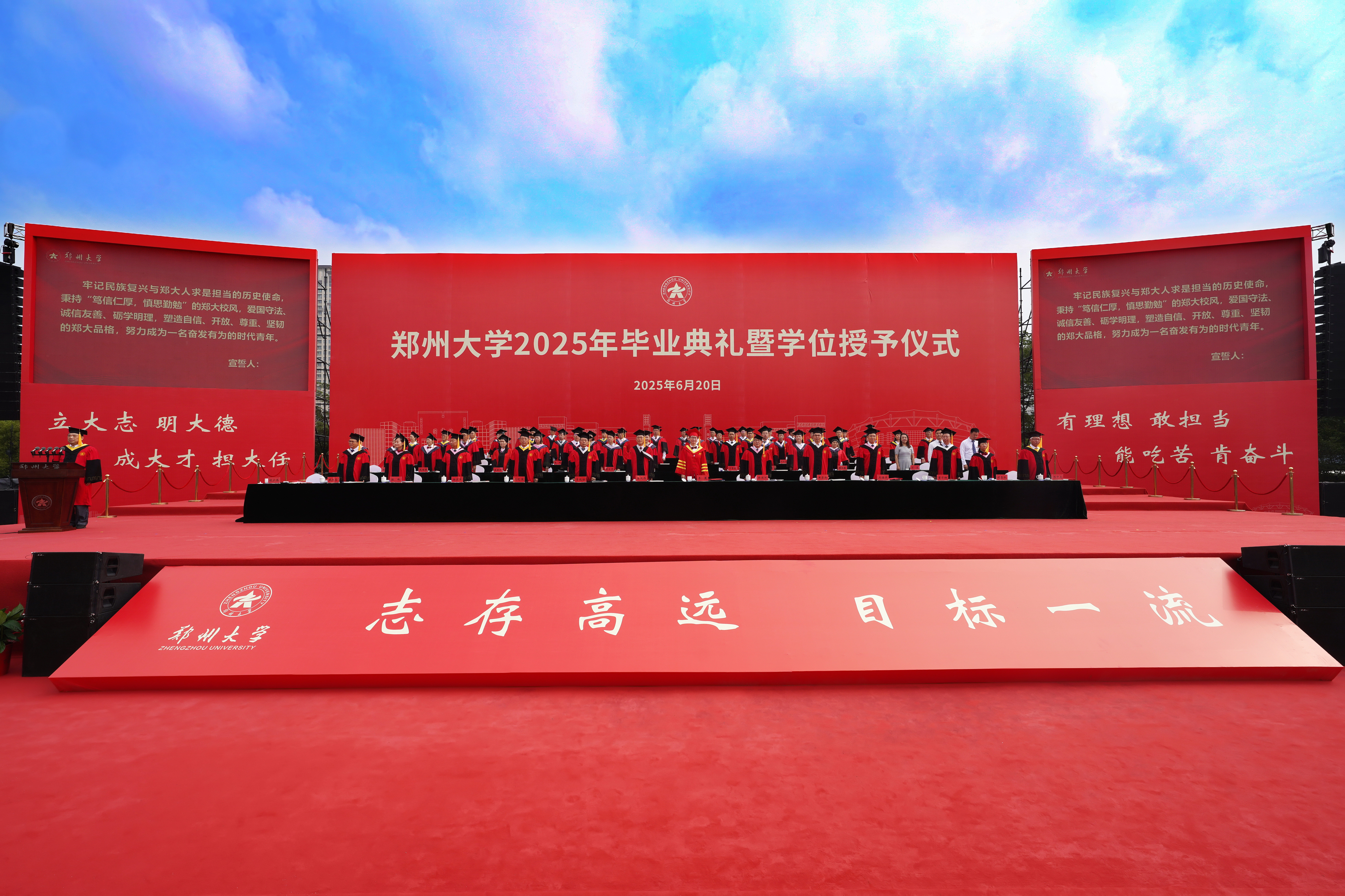 郑州大学举行2025年毕业典礼暨学位授予仪式