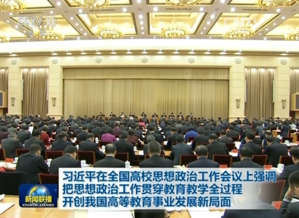 校党委书记牛书成参加全国高校思想政治工作会议（图）