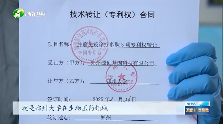 《河南新闻联播》报道郑州大学最新科研成果转化落地