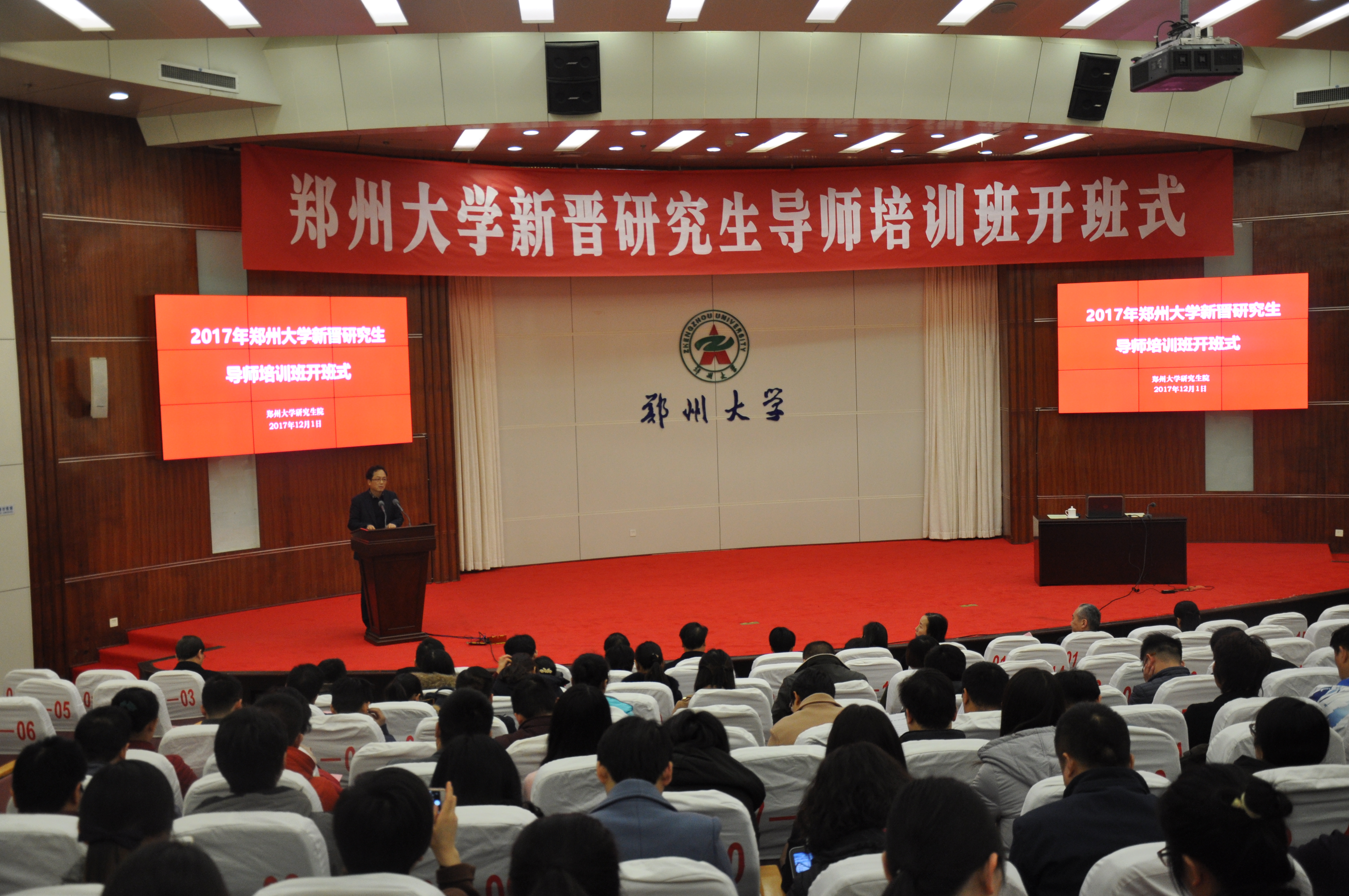 郑州大学2017年新晋研究生导师培训班正式开班（图）