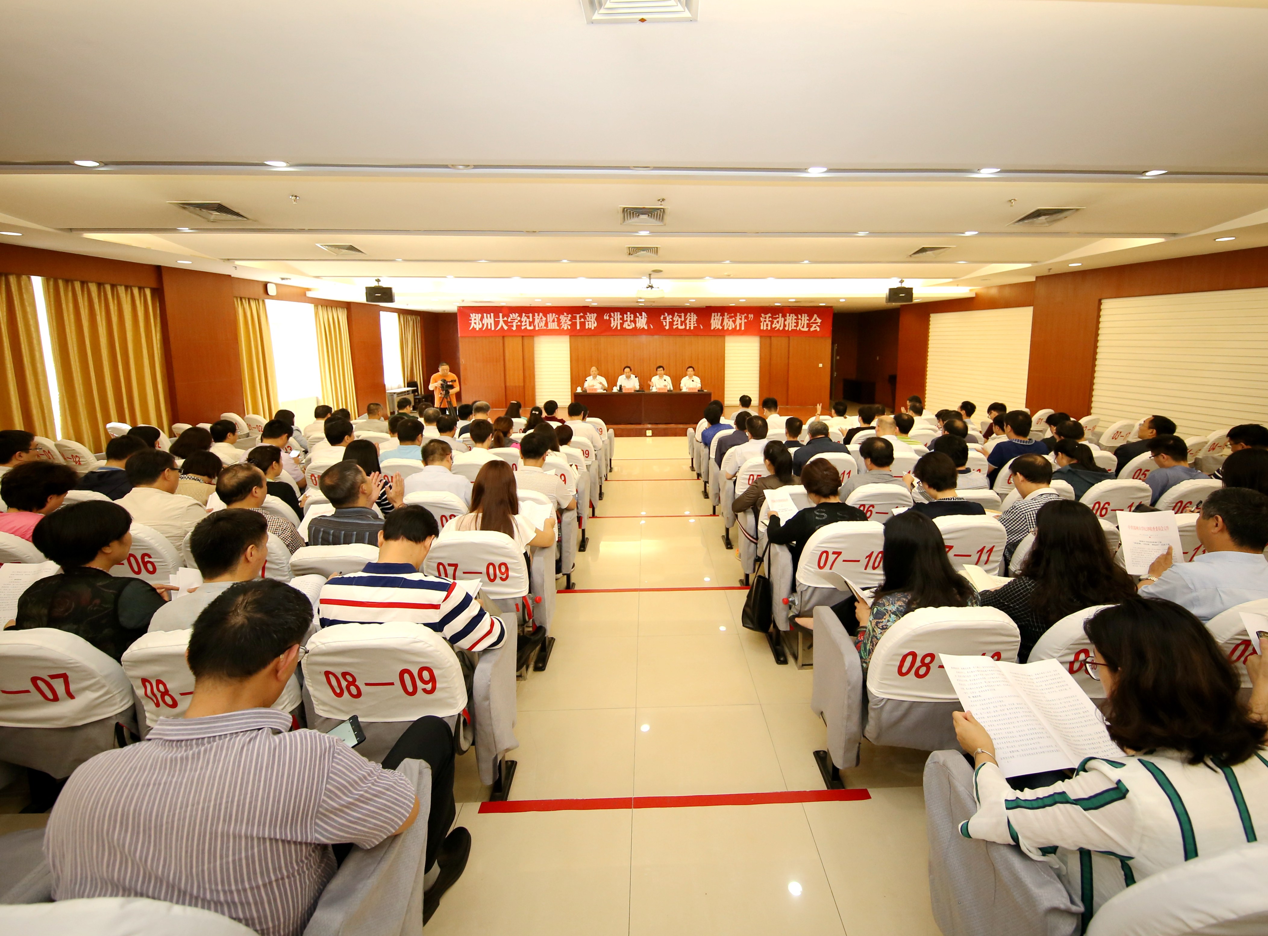 郑州大学召开纪检监察干部“讲忠诚、守纪律、做标杆”活动推进会（图）