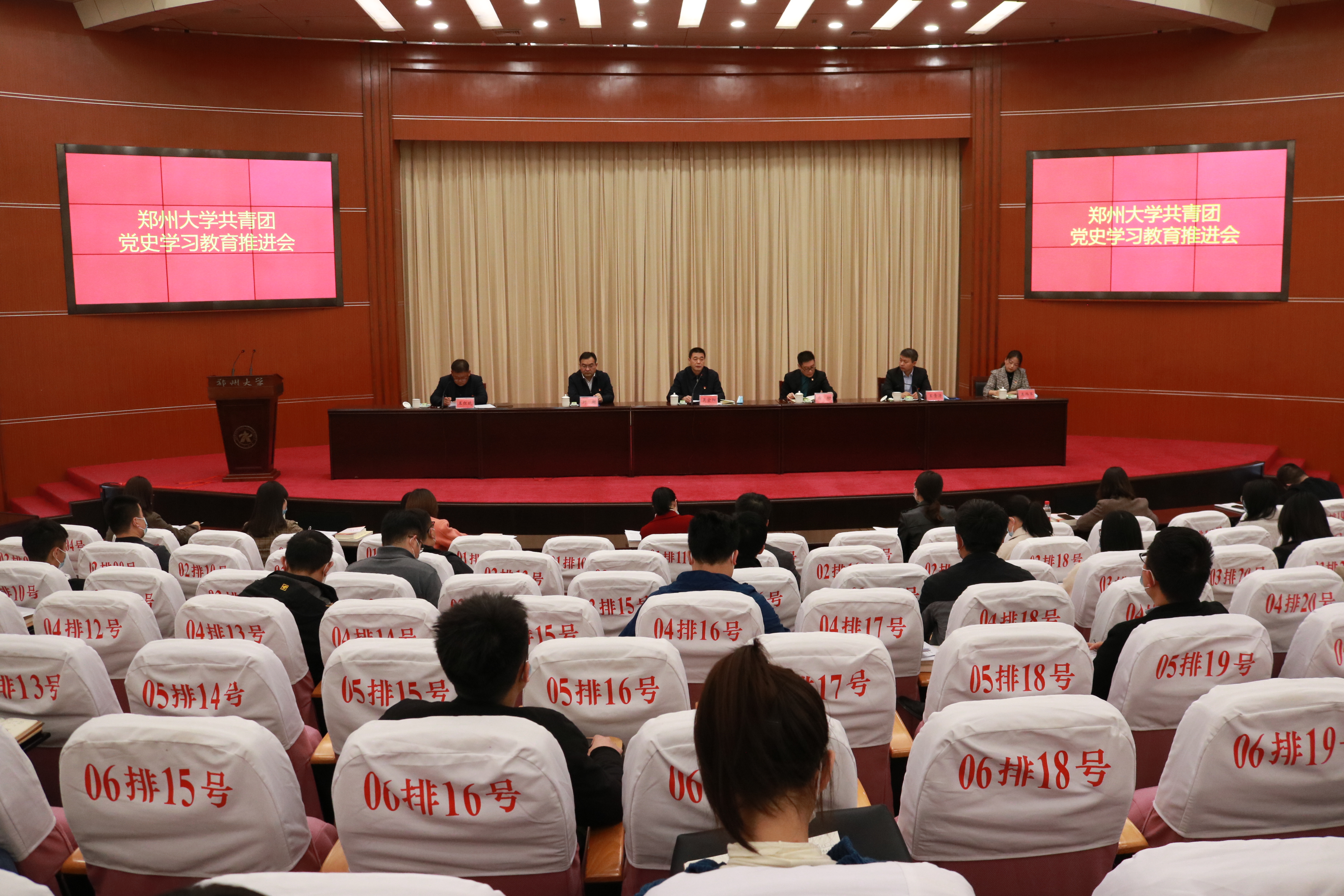 郑州大学召开共青团党史学习教育推进会