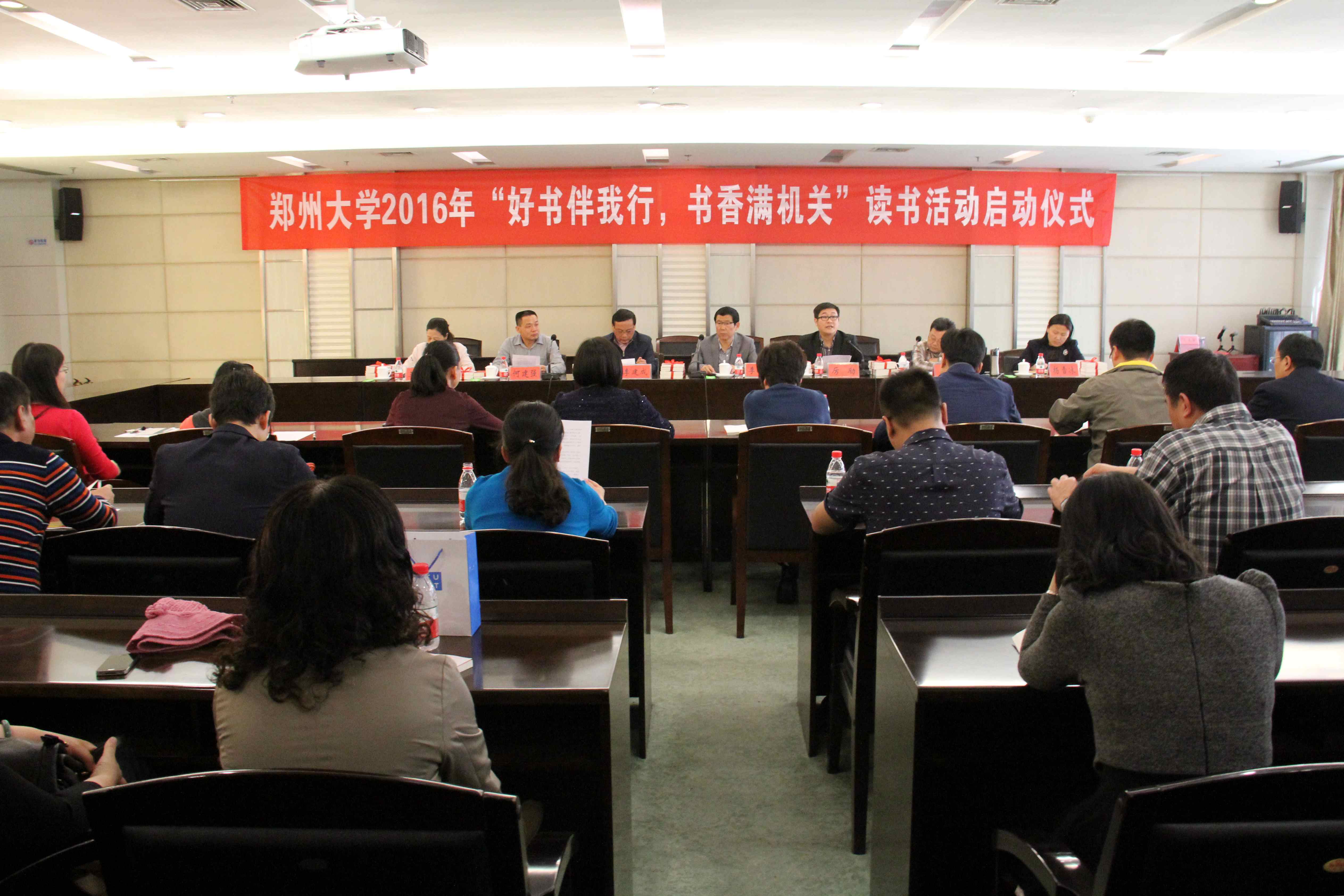 郑州大学举行2016年“好书伴我行，书香满机关”读书活动启动仪式