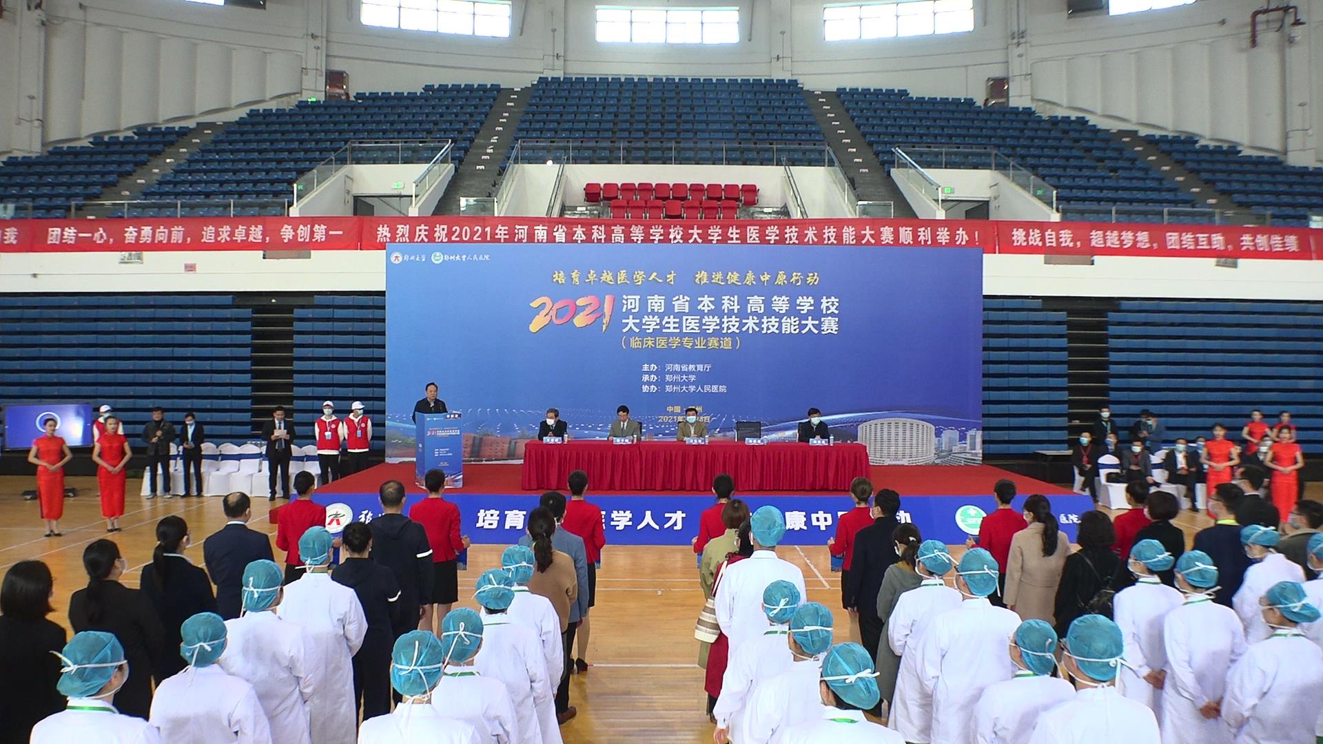 2021年河南省本科高等学校大学生医学技术技能大赛（临床专业赛道）在郑州大学举办