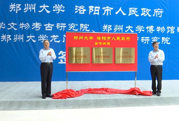 郑州大学和洛阳市人民政府签约合建三个研究院（图）