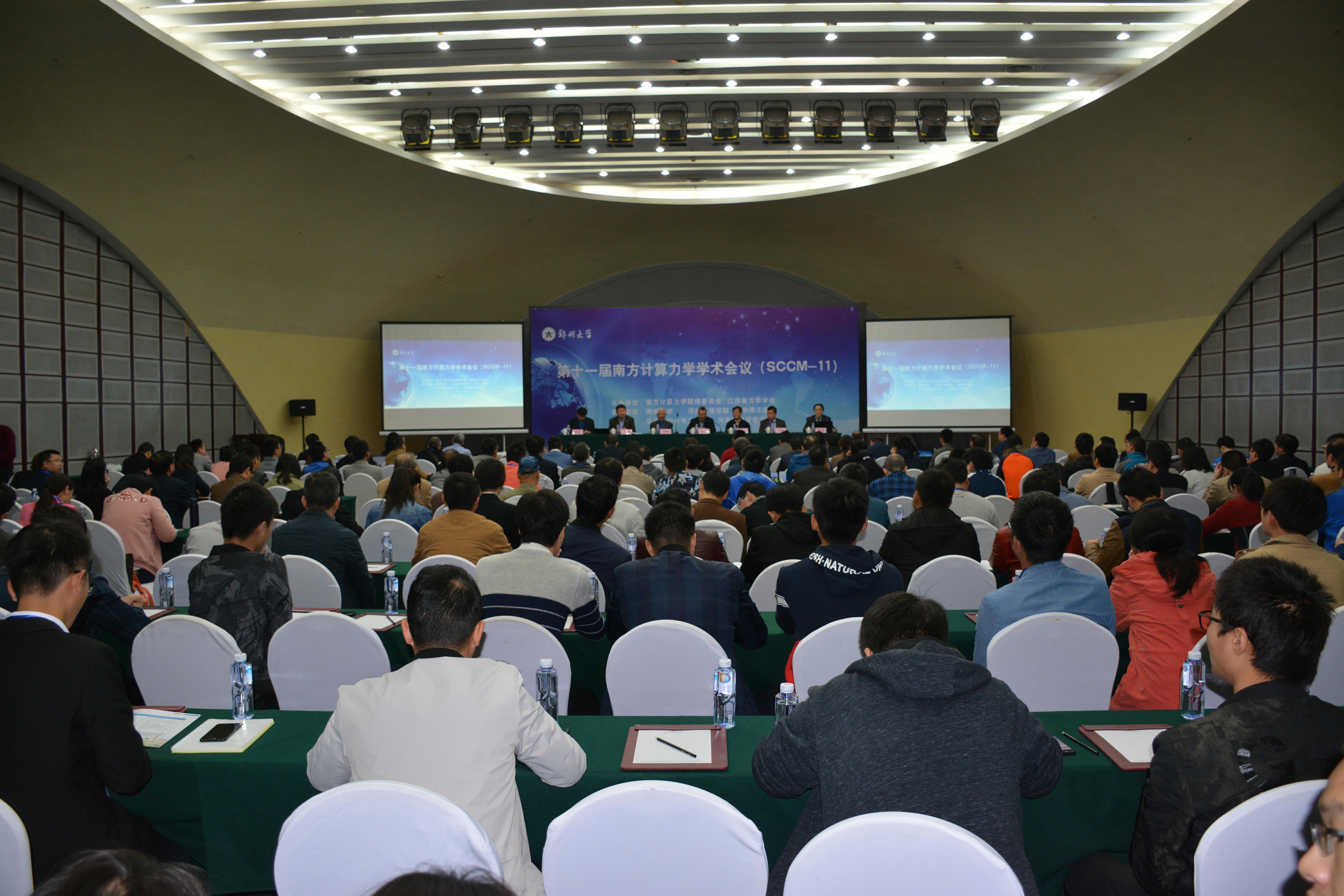 第十一届南方计算力学学术会议（SCCM-11）在郑州大学举行（图）