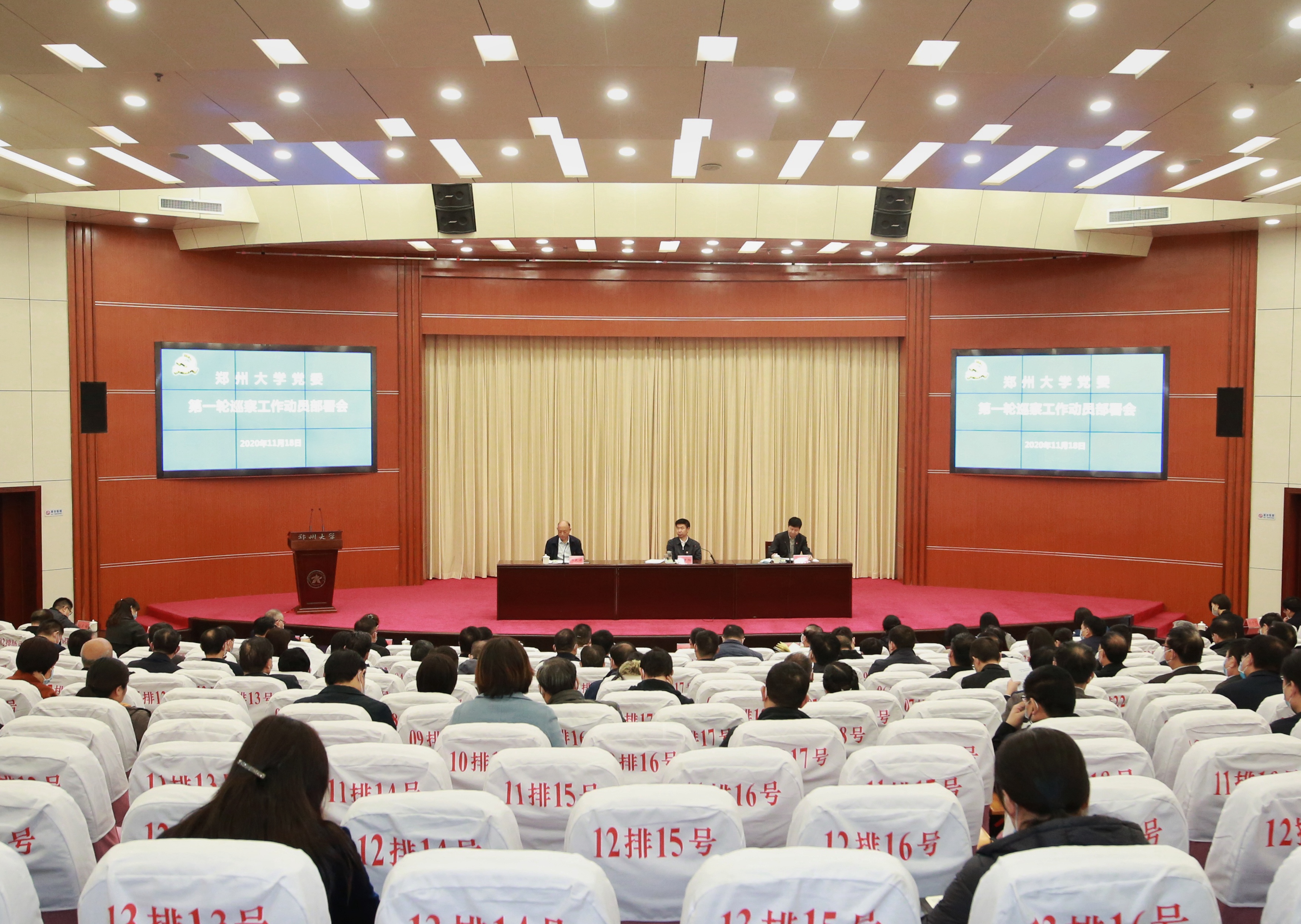 郑州大学召开第一轮校内巡察动员部署会议