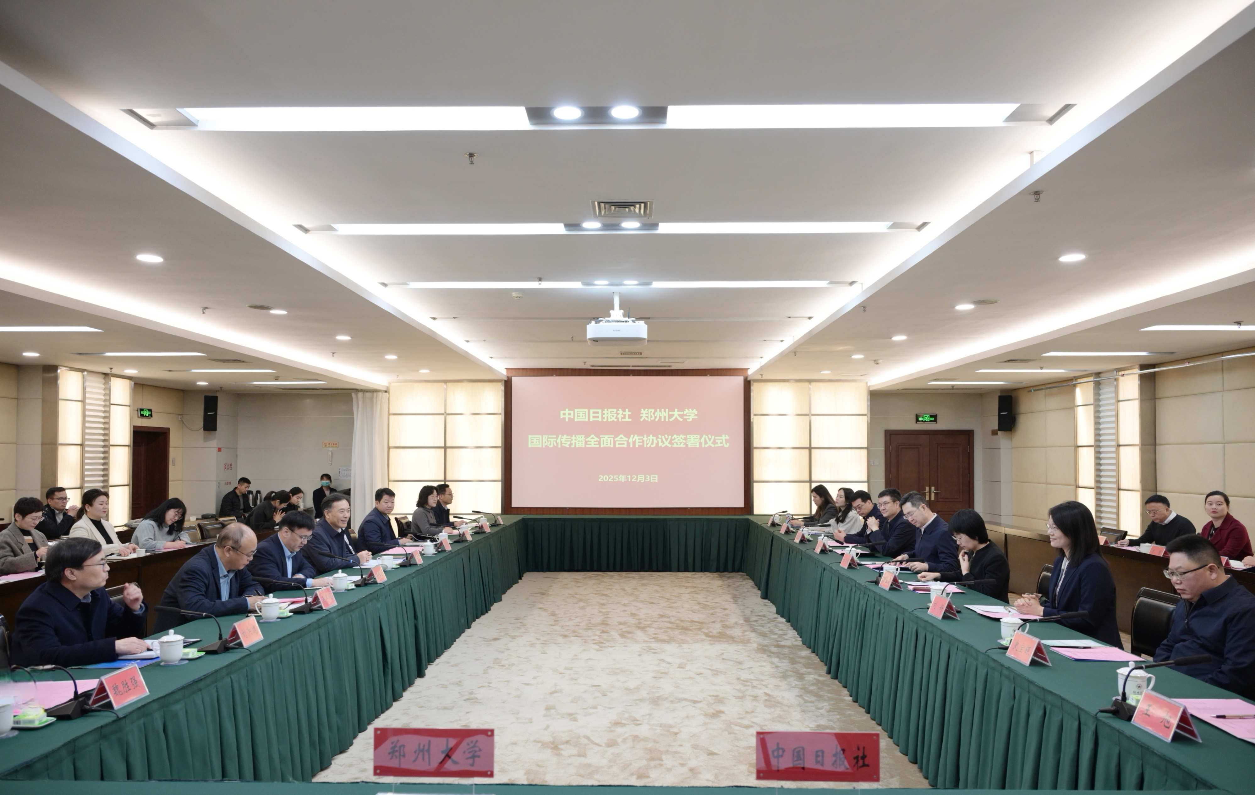 郑州大学与中国日报社签署国际传播全面合作协议