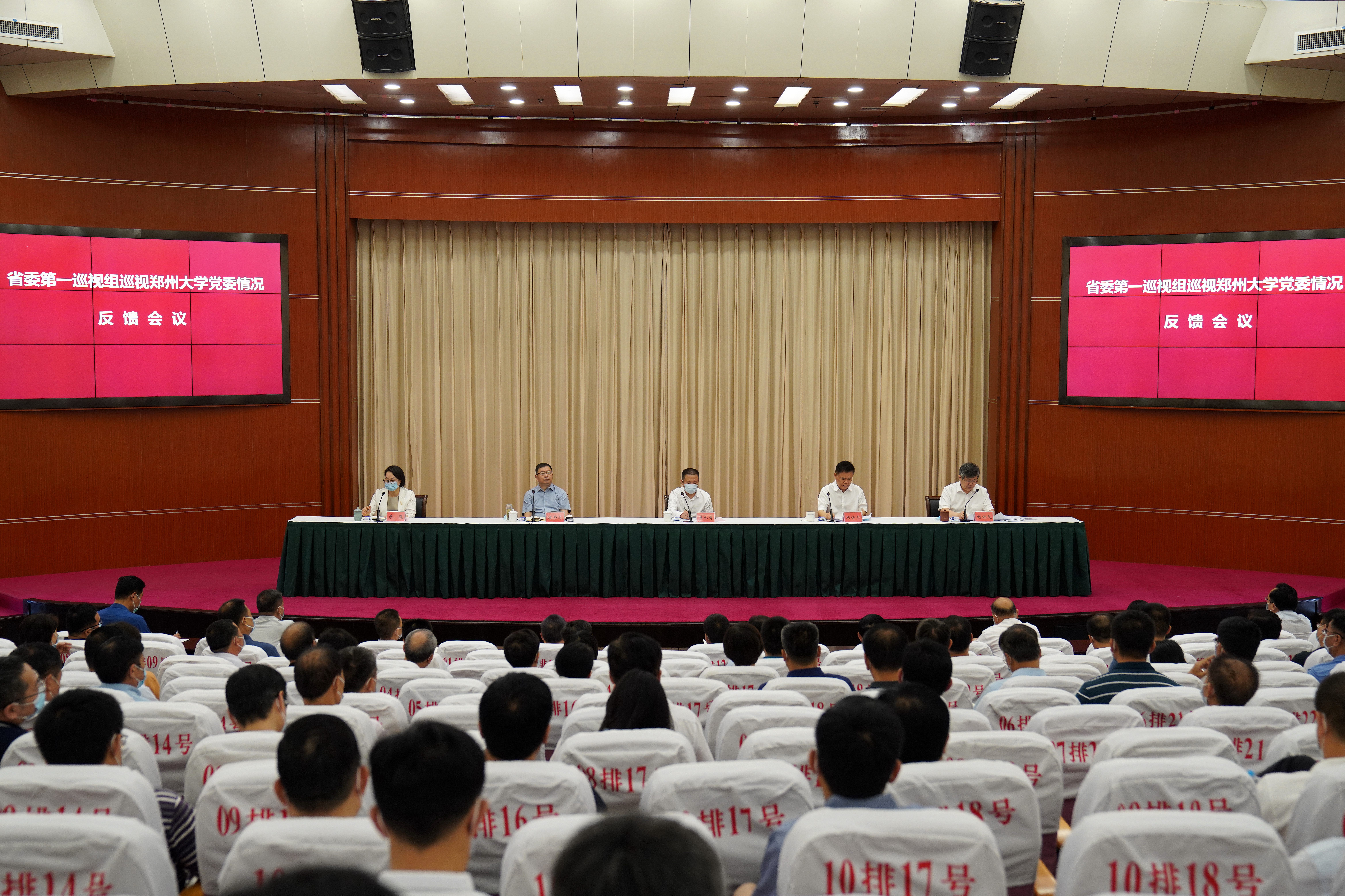 省委第一巡视组向郑州大学党委反馈巡视情况