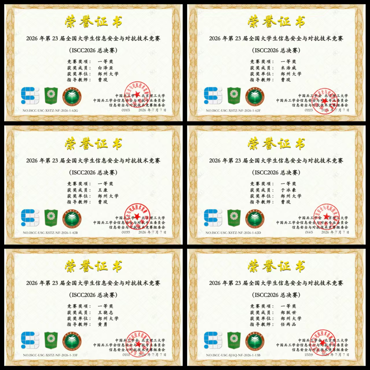 郑大学子在第23届全国大学生信息安全与对抗技术竞赛中斩获佳绩