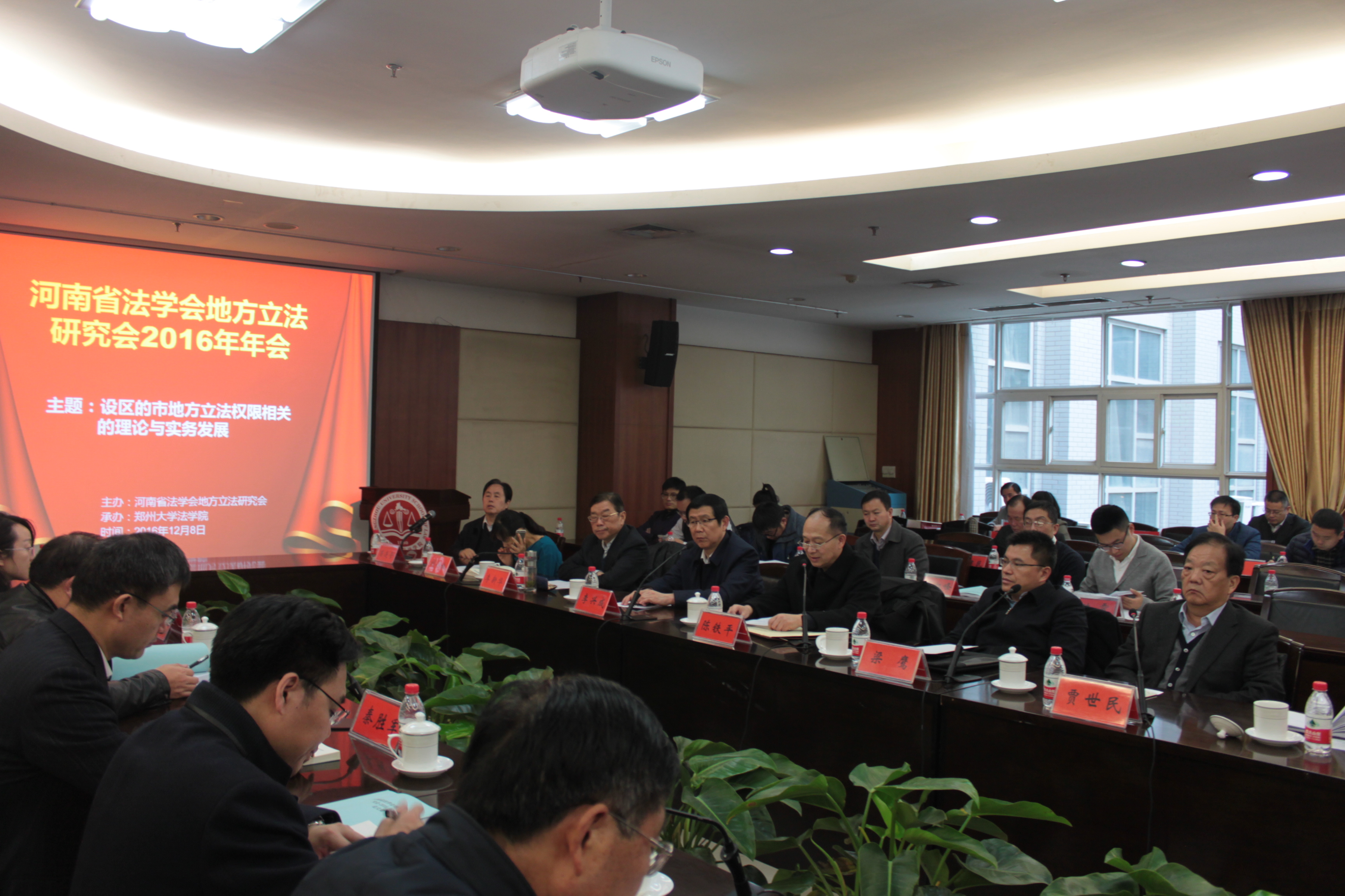河南省地方立法研究会2016年年会在郑州大学召开（图）