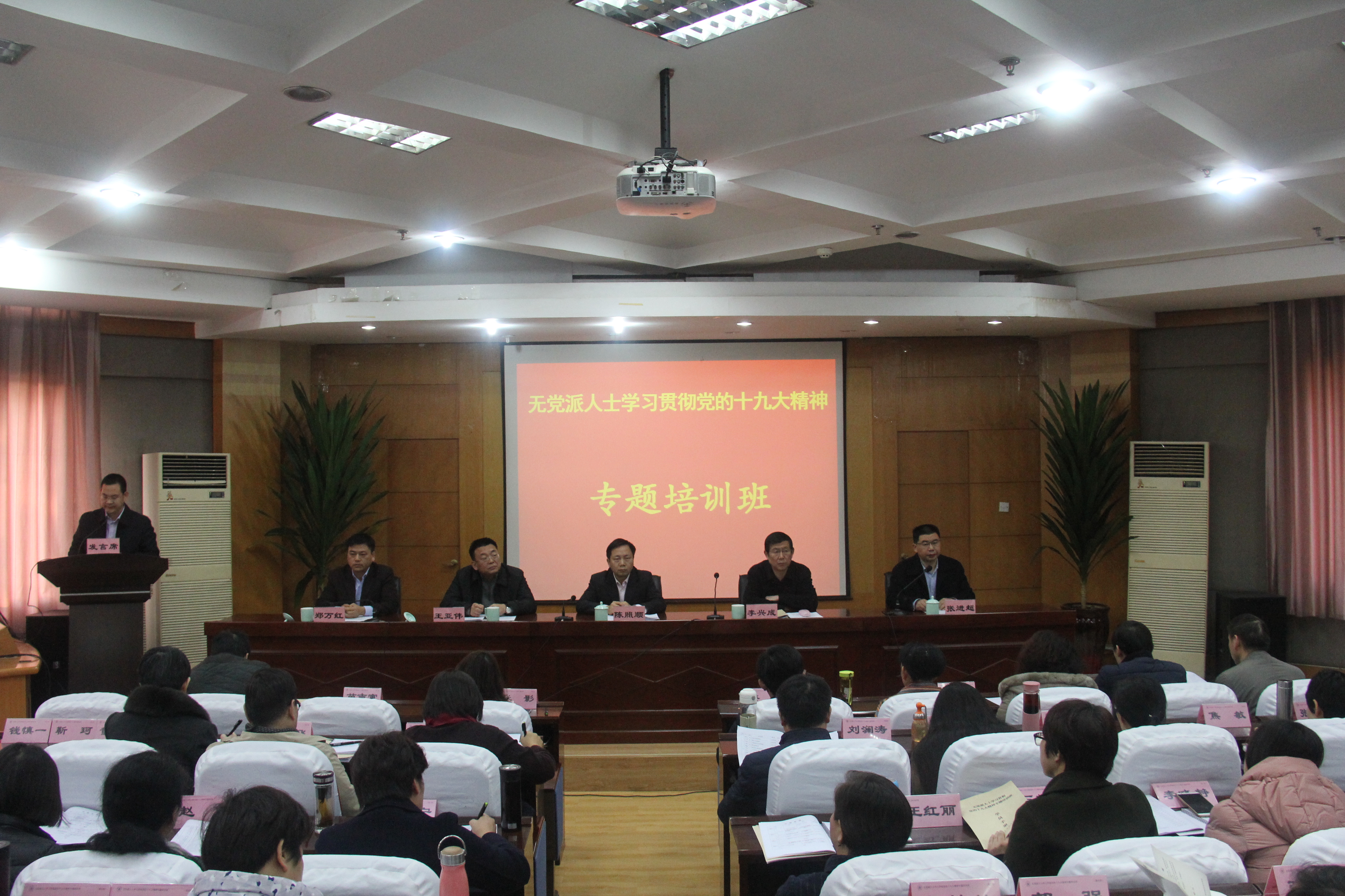 省委统战部在郑州大学举办无党派人士专题培训班（图）