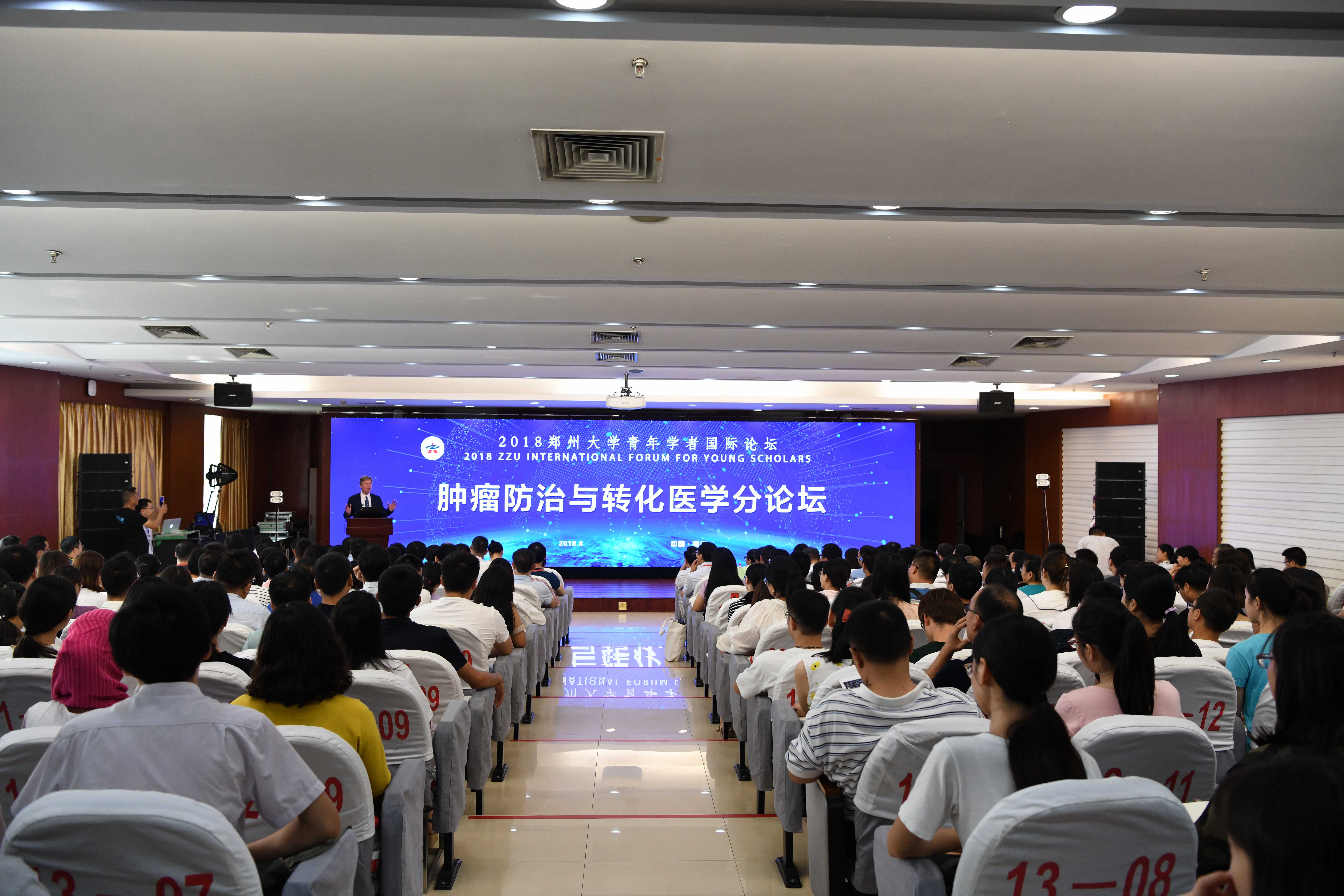 郑州大学举办2018年青年学者国际论坛肿瘤防治与转化医学分论坛（图）