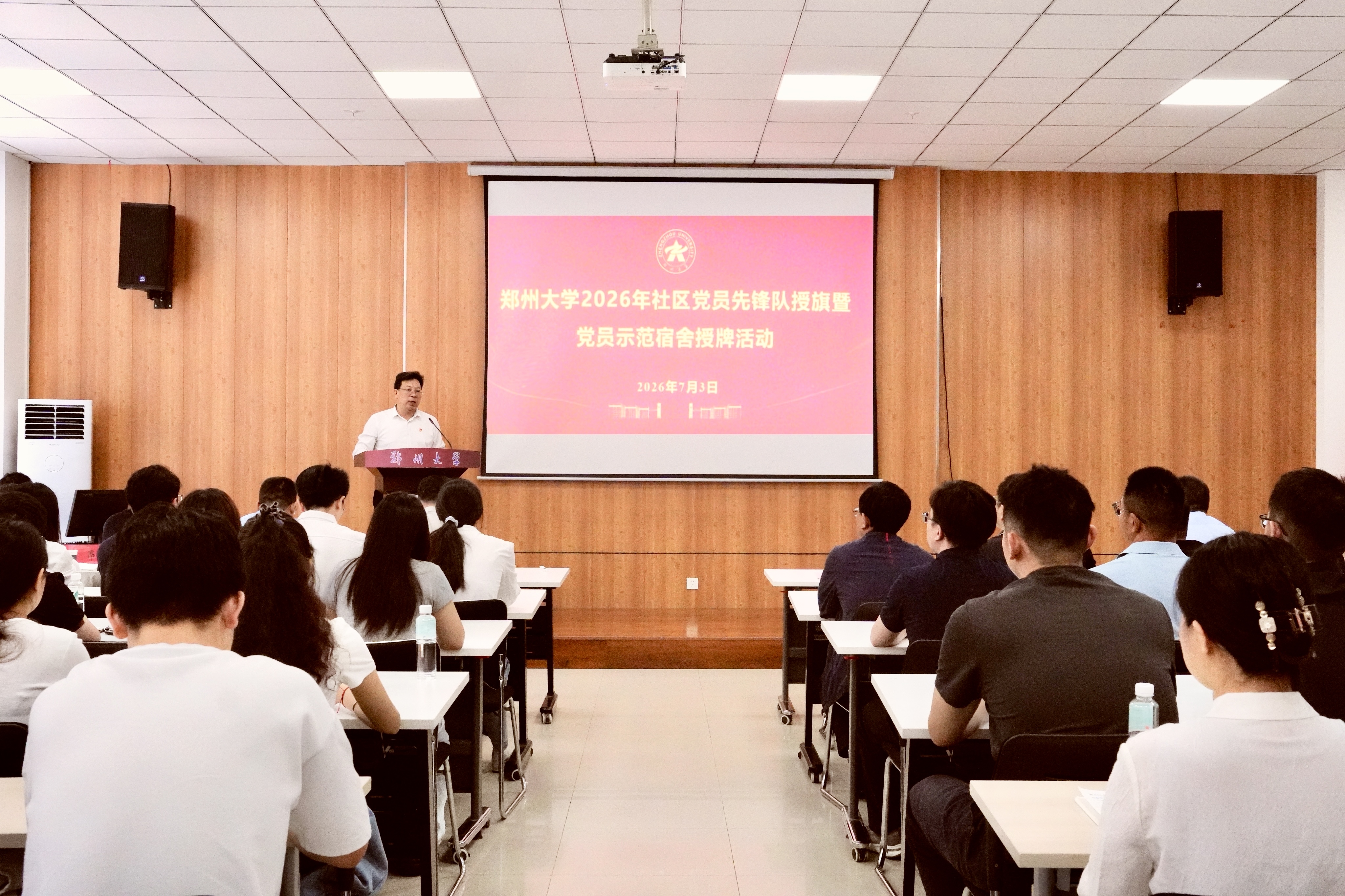 郑州大学举办2026年社区党员先锋队授旗暨党员示范宿舍授牌活动