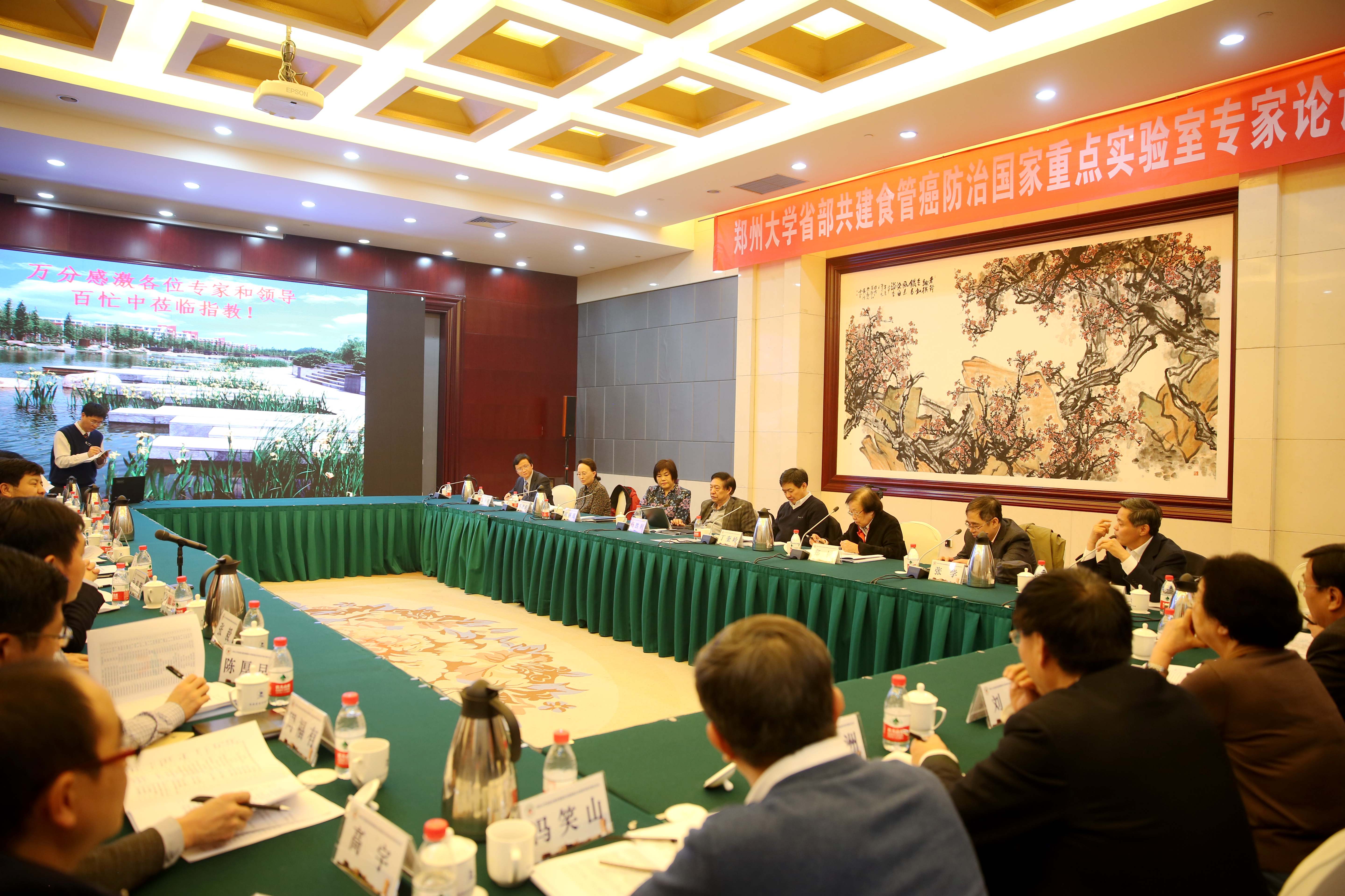 郑州大学省部共建食管癌防治国家重点实验室申报专家论证会成功举行（图）