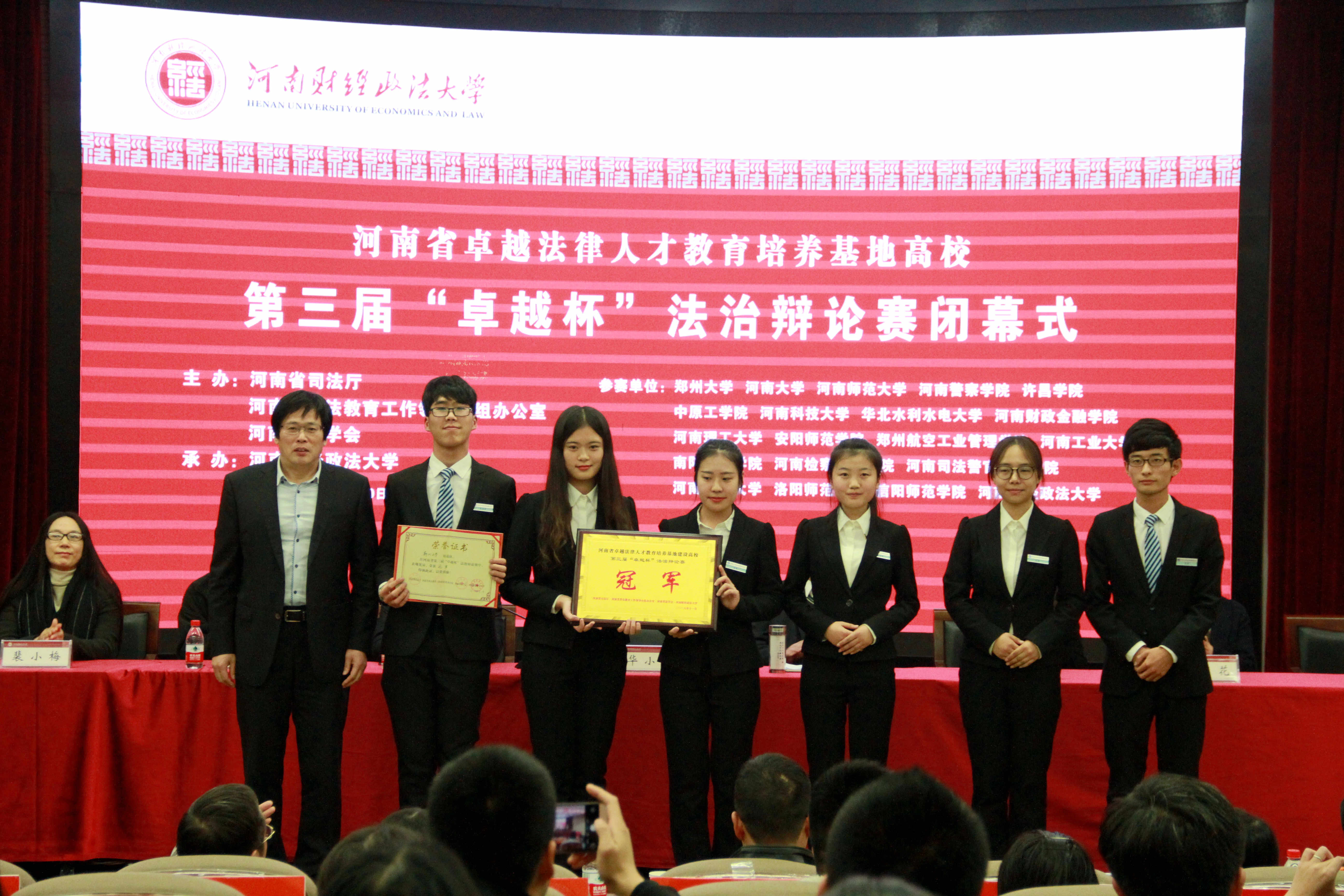 郑州大学代表队获得河南省第三届“卓越杯”法治辩论赛冠军（图）