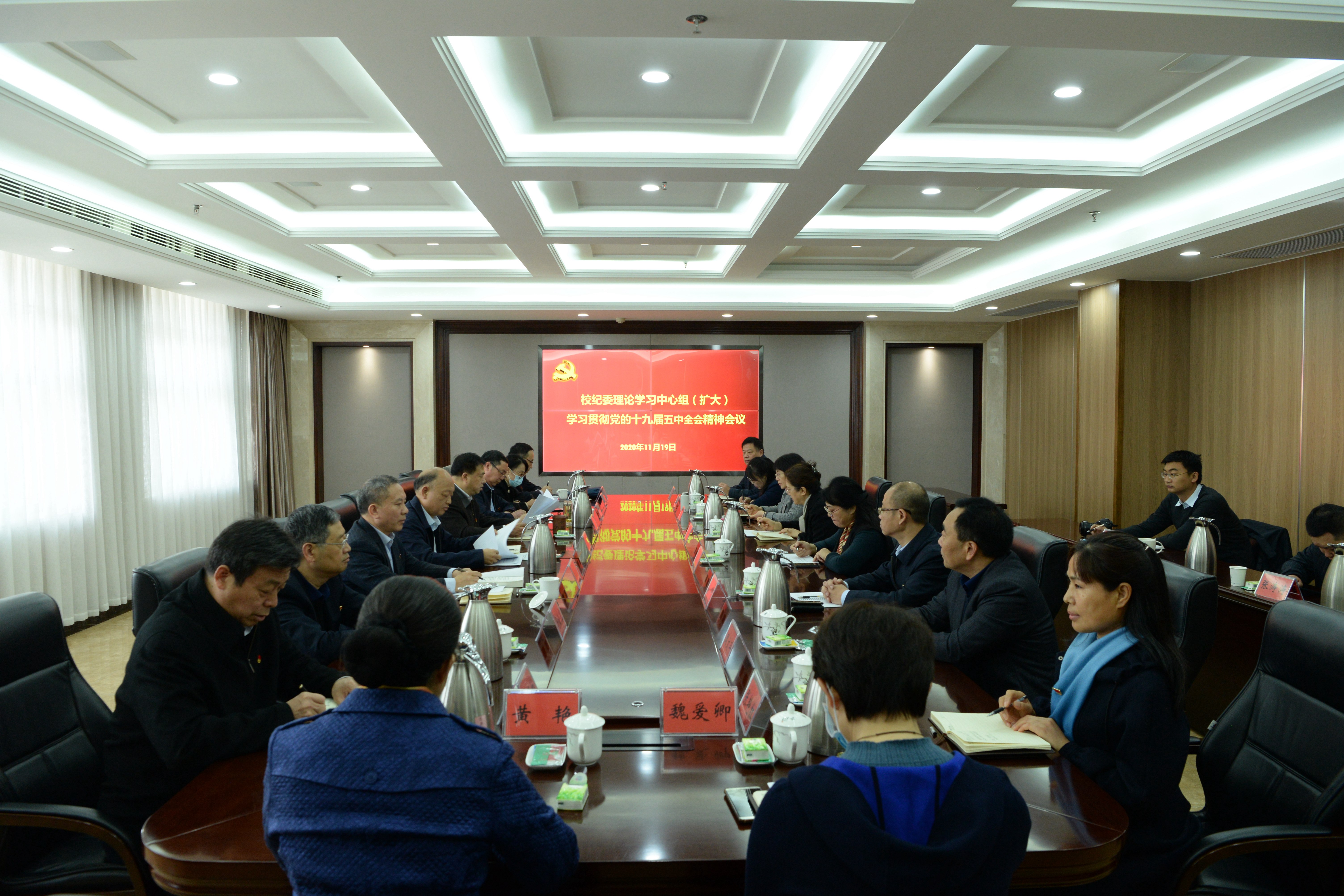 郑州大学纪委理论学习中心组组织学习贯彻党的十九届五中全会精神