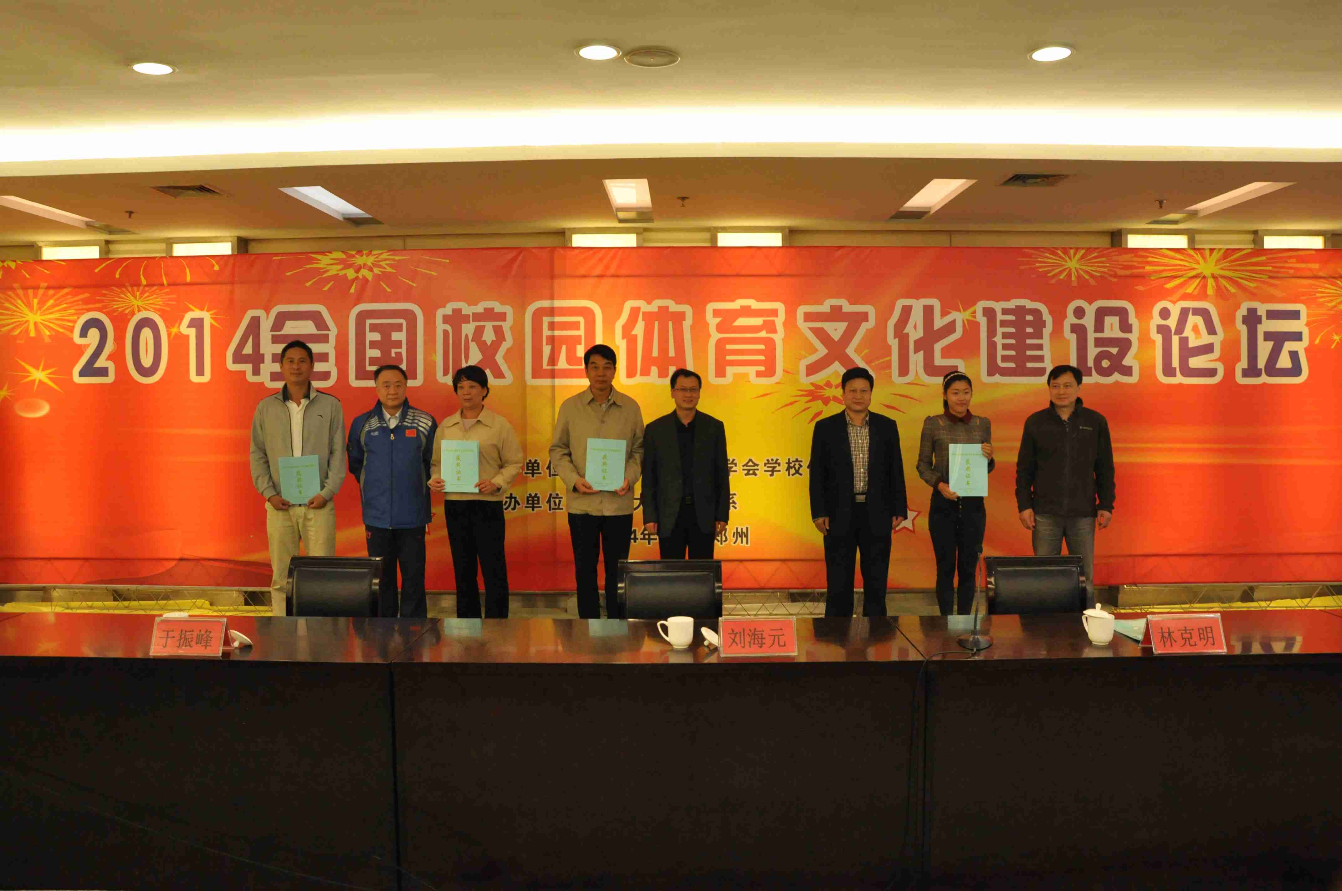 郑州大学承办2014全国校园体育文化建设论坛